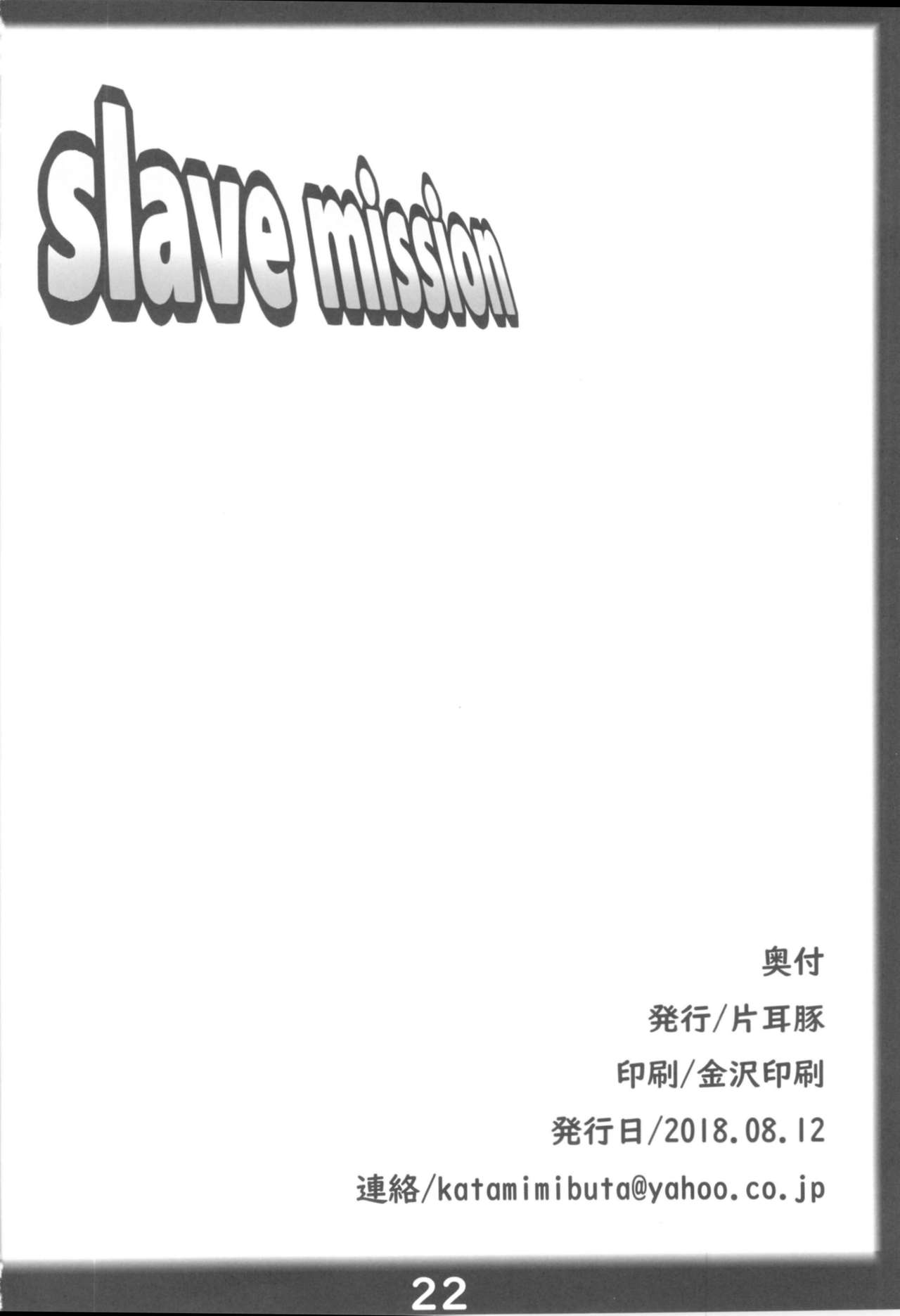 (C94) [片耳豚 (寒衣屋)] Slave Mission (ザ・キング・オブ・ファイターズ)