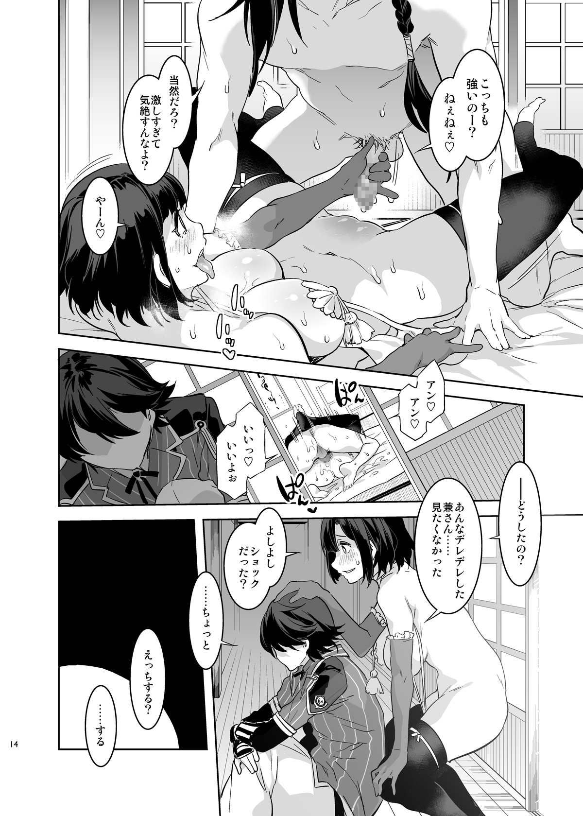 [ありすの宝箱 (水龍敬)] 刀剣男士食べ放題 (刀剣乱舞) [DL版]