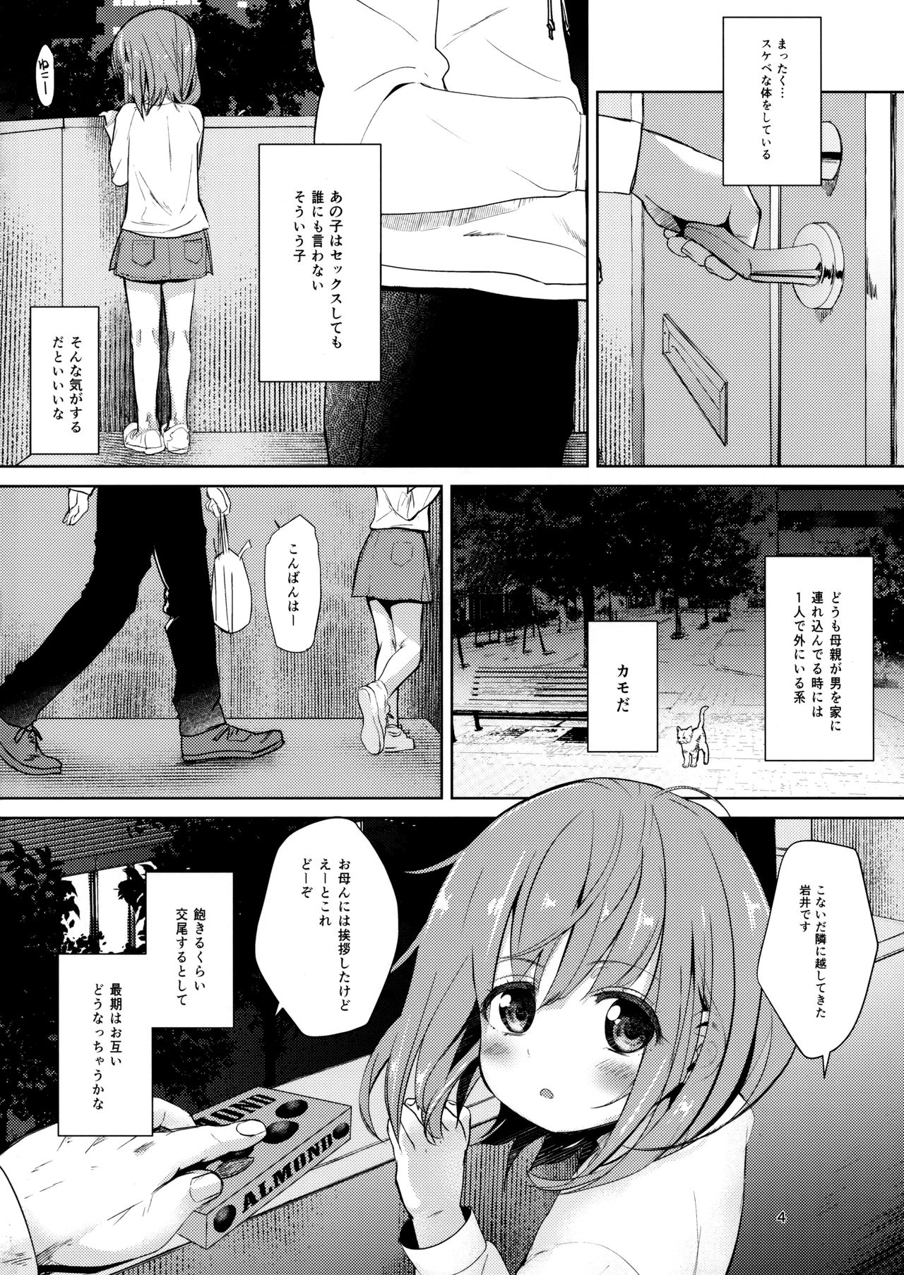 (C96) [備前式ロロップ (備前)] ネグってハニー