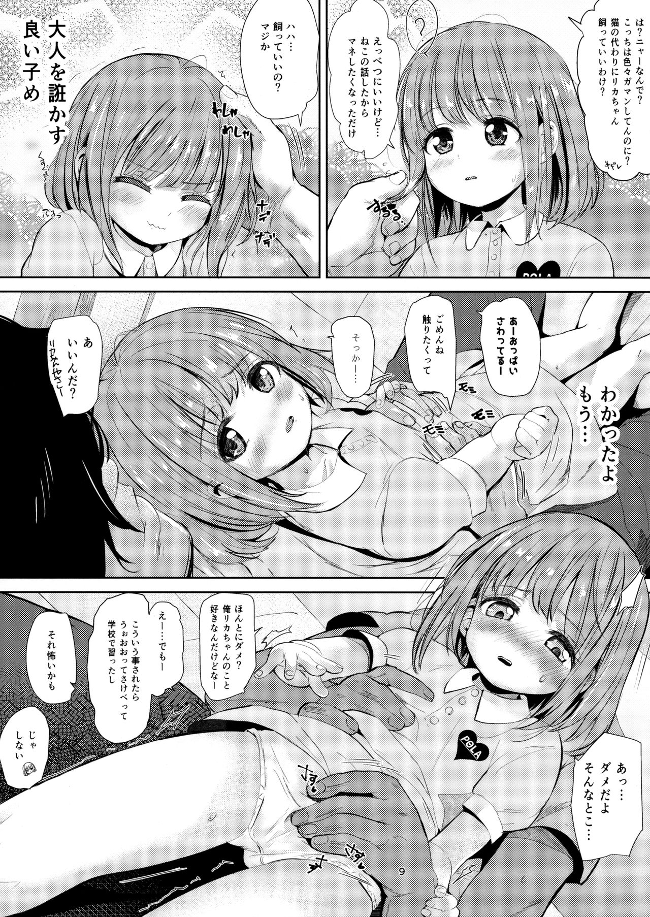 (C96) [備前式ロロップ (備前)] ネグってハニー