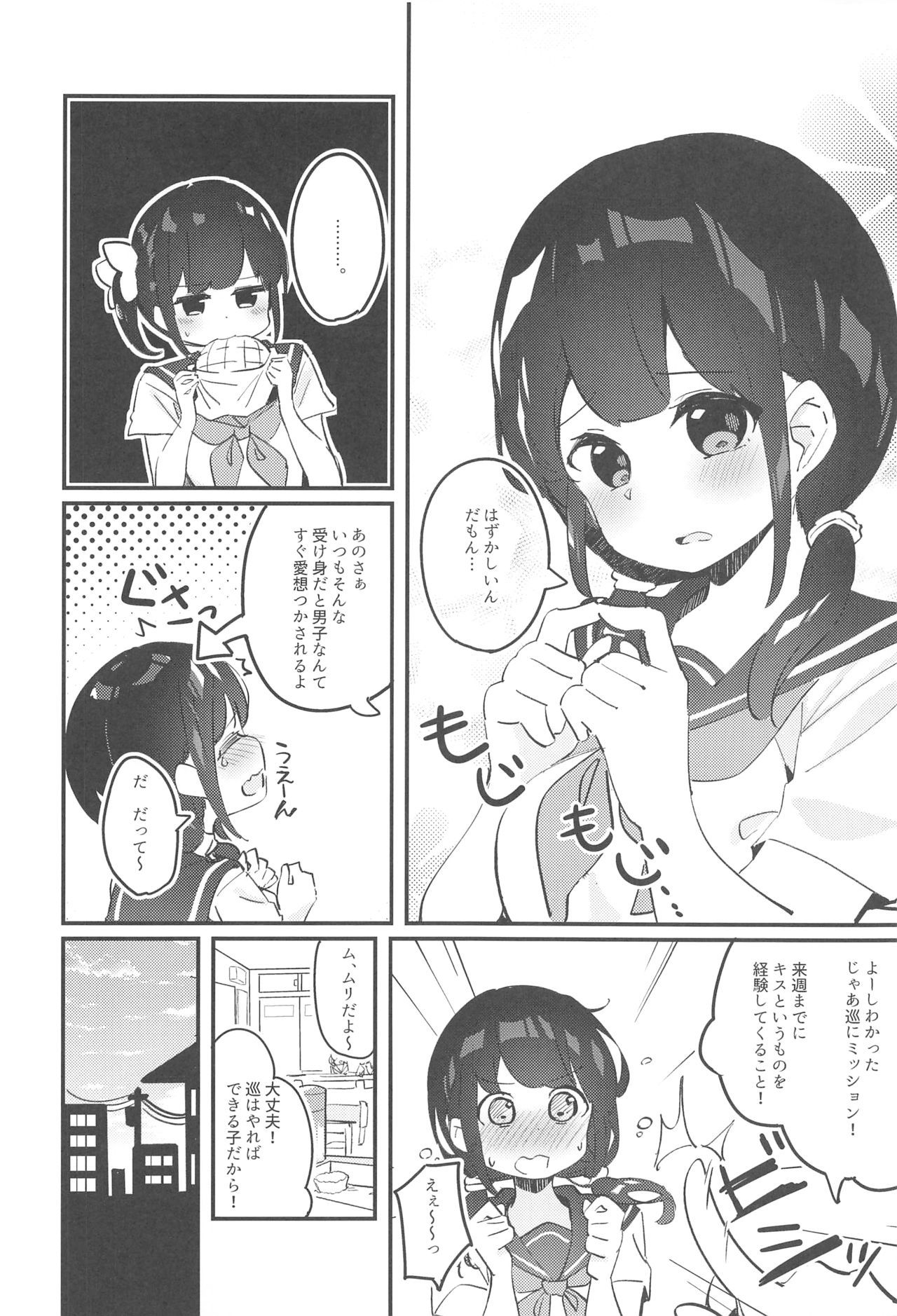 めぐりちゃんのひめゴト