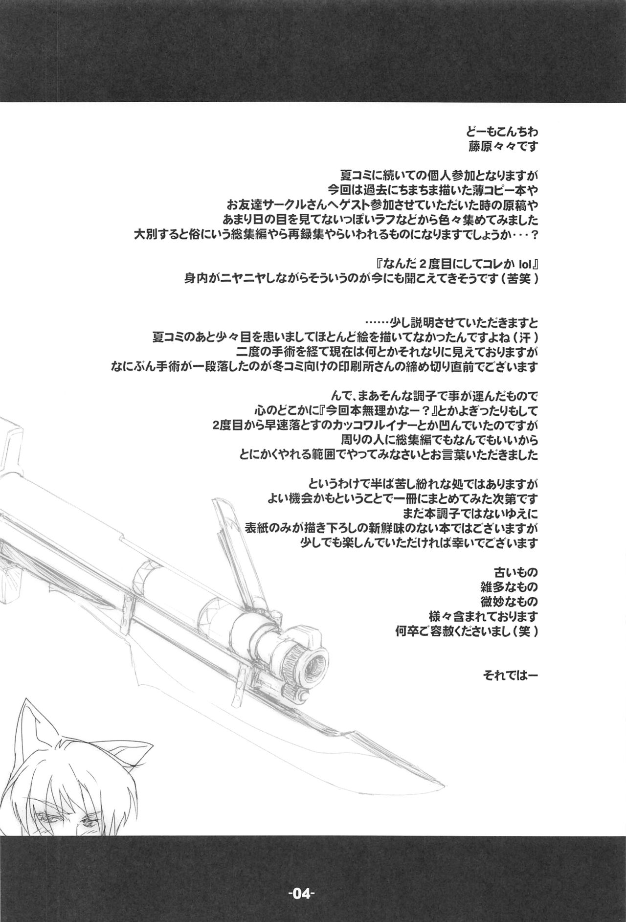 (C79) [ころころころんぴ (藤原々々)] Blank cartridges FullBurst!!!