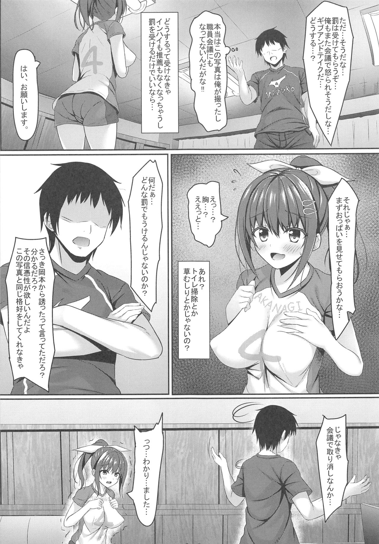 (COMIC1☆15) [あかなぎ (相川たつき)] 寝取られロケットおっぱいjkバレー部