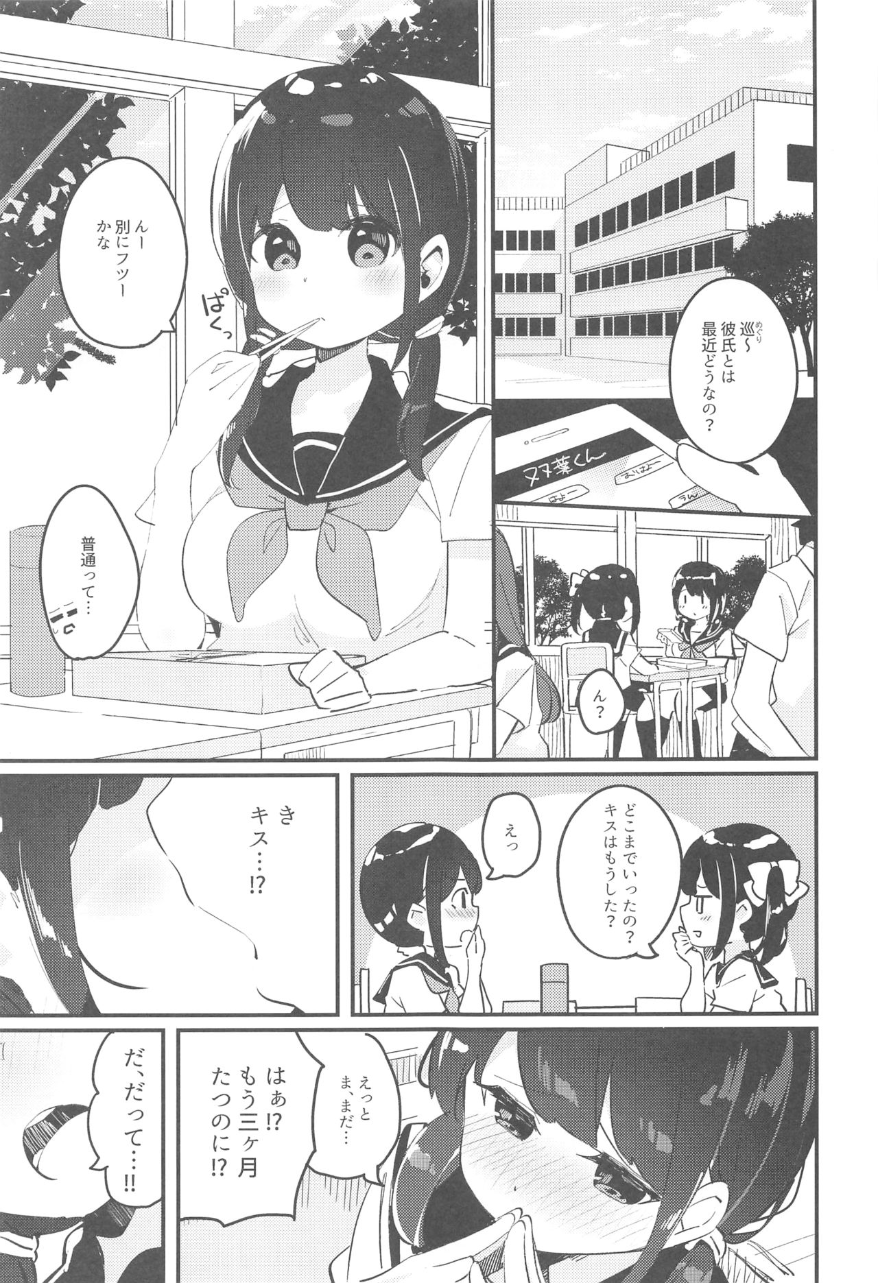 (C94) [ちくわのわっか (ちくわ。)] 巡ちゃんのひめごと