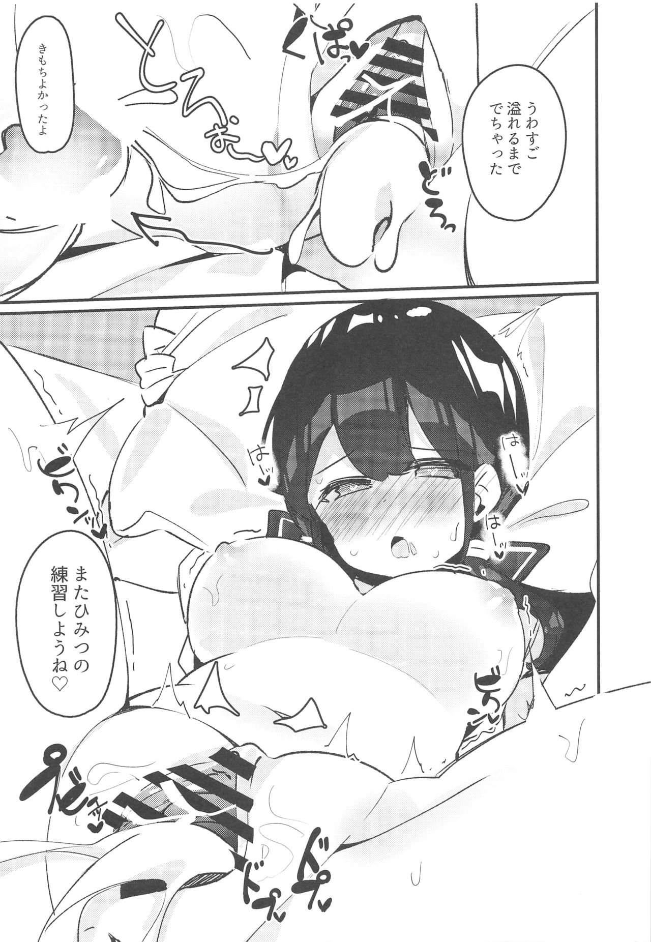 (C94) [ちくわのわっか (ちくわ。)] 巡ちゃんのひめごと