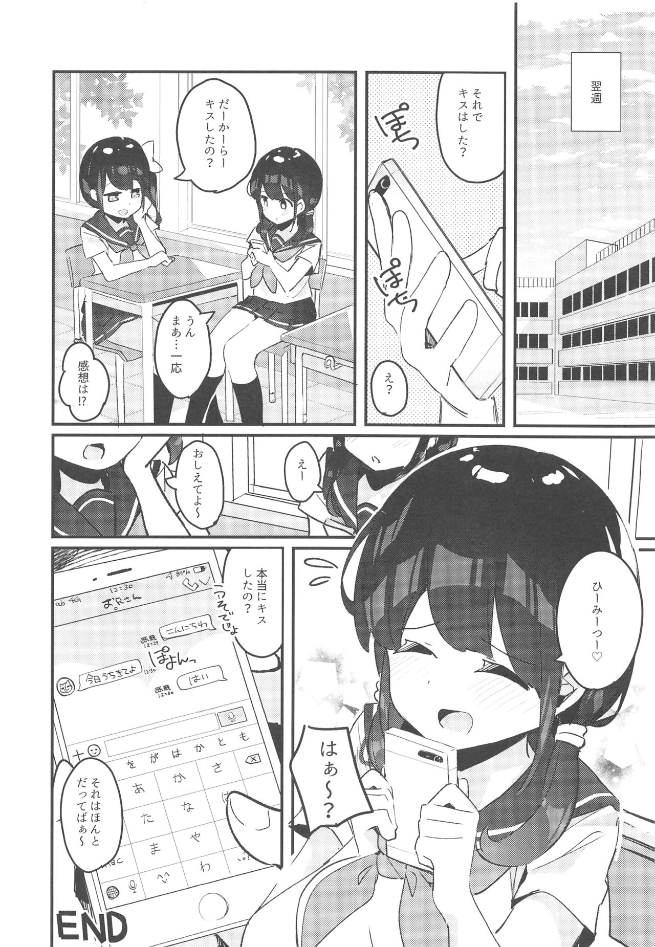 (C94) [ちくわのわっか (ちくわ。)] 巡ちゃんのひめごと