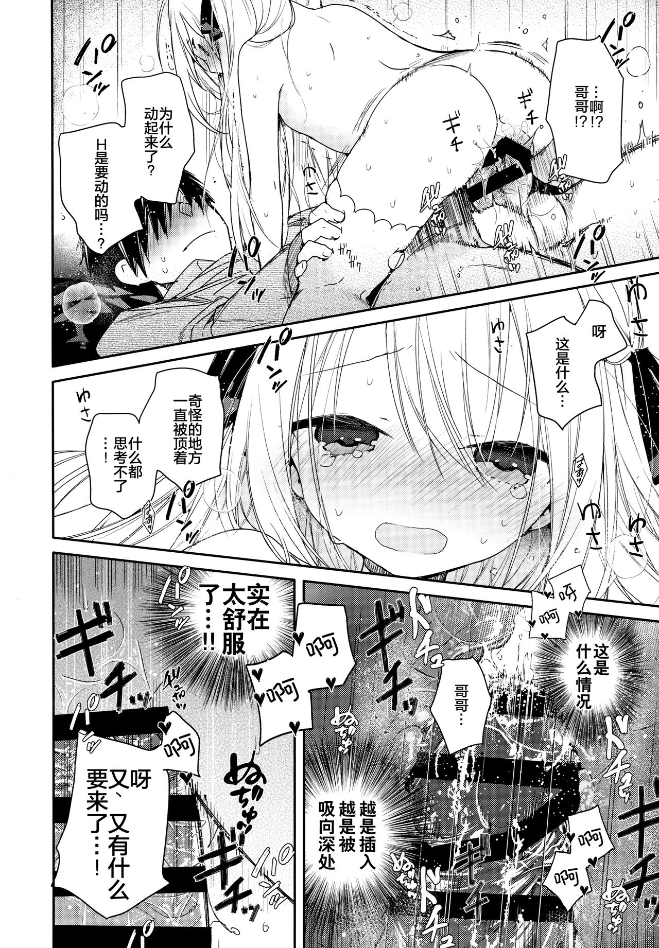 (C96) [無糖紅茶] 隣の儚げ少女とはじめてえっち [中国翻訳]