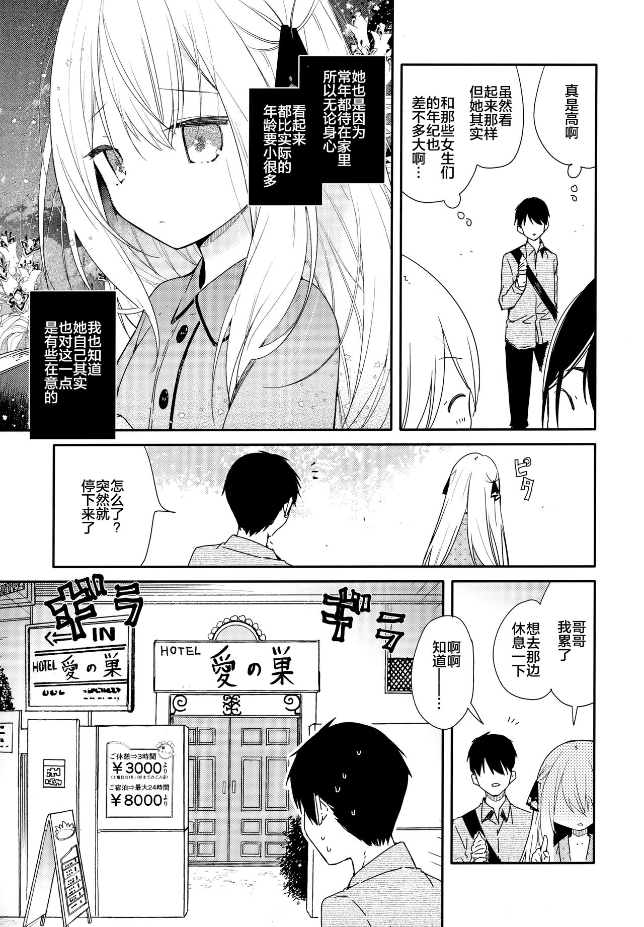 (C96) [無糖紅茶] 隣の儚げ少女とはじめてえっち [中国翻訳]