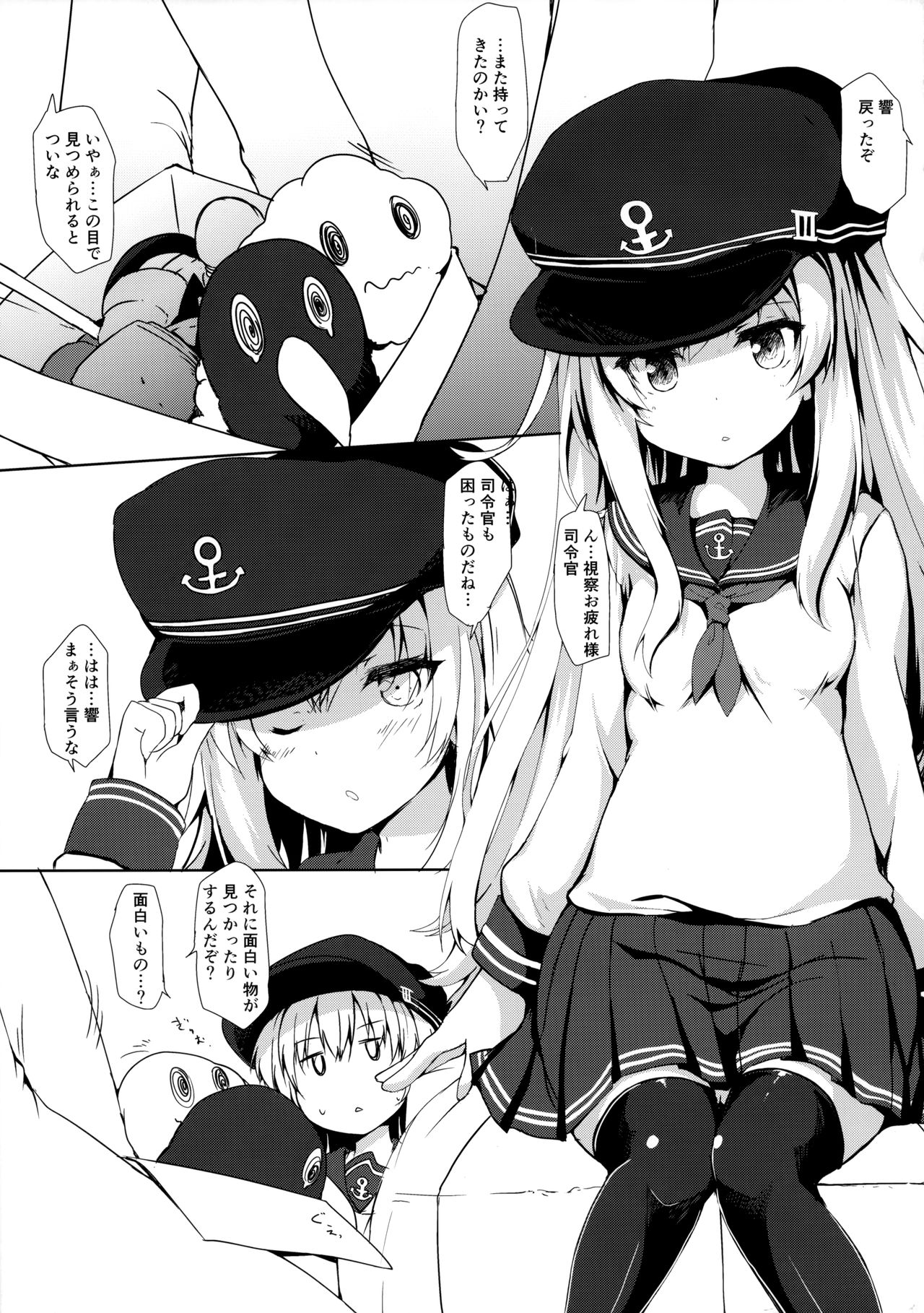 (C96) [ねちょらぽっど (なんぷぅ)] 響にゃんは〇×が弱い (艦隊これくしょん -艦これ-)