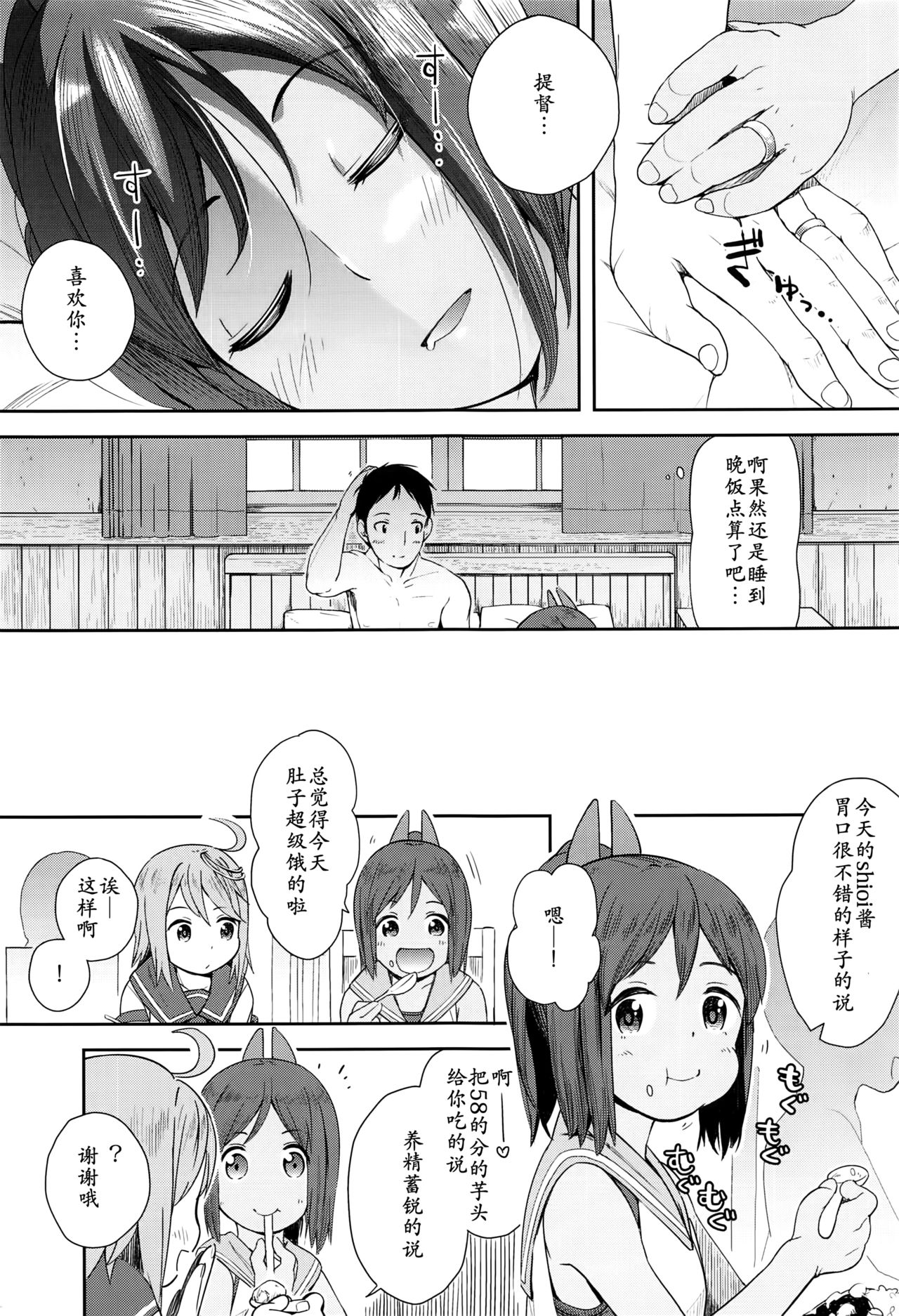 (サンクリ2015 Summer) [もみぢまんじゅう (しでん)] 401 -marriage- (艦隊これくしょん -艦これ-) [中国翻訳]