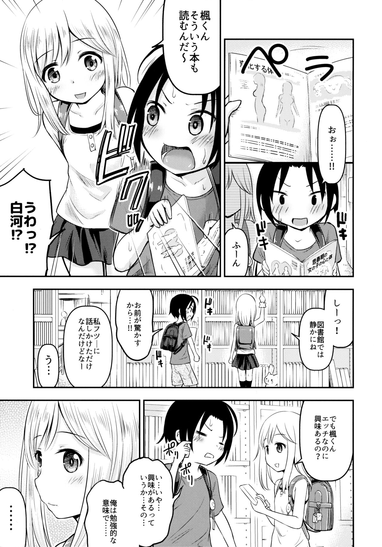 (C96) [綺堂館 (綺堂無一)] 夏休みキッズは子づくり研究中