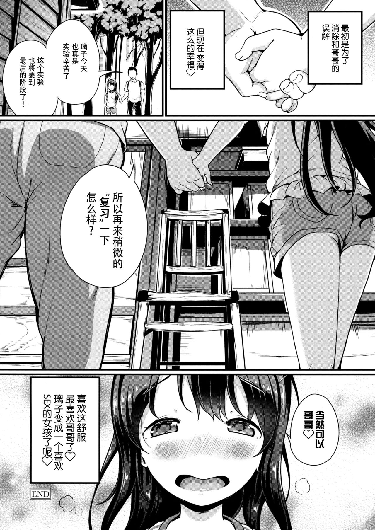 (C96) [たんぽぽ水産+Ziggurat (INAGO)] 夏休みの自由研究 りこ調教3回目～快楽堕ちさせてみよう!～ [中国翻訳]