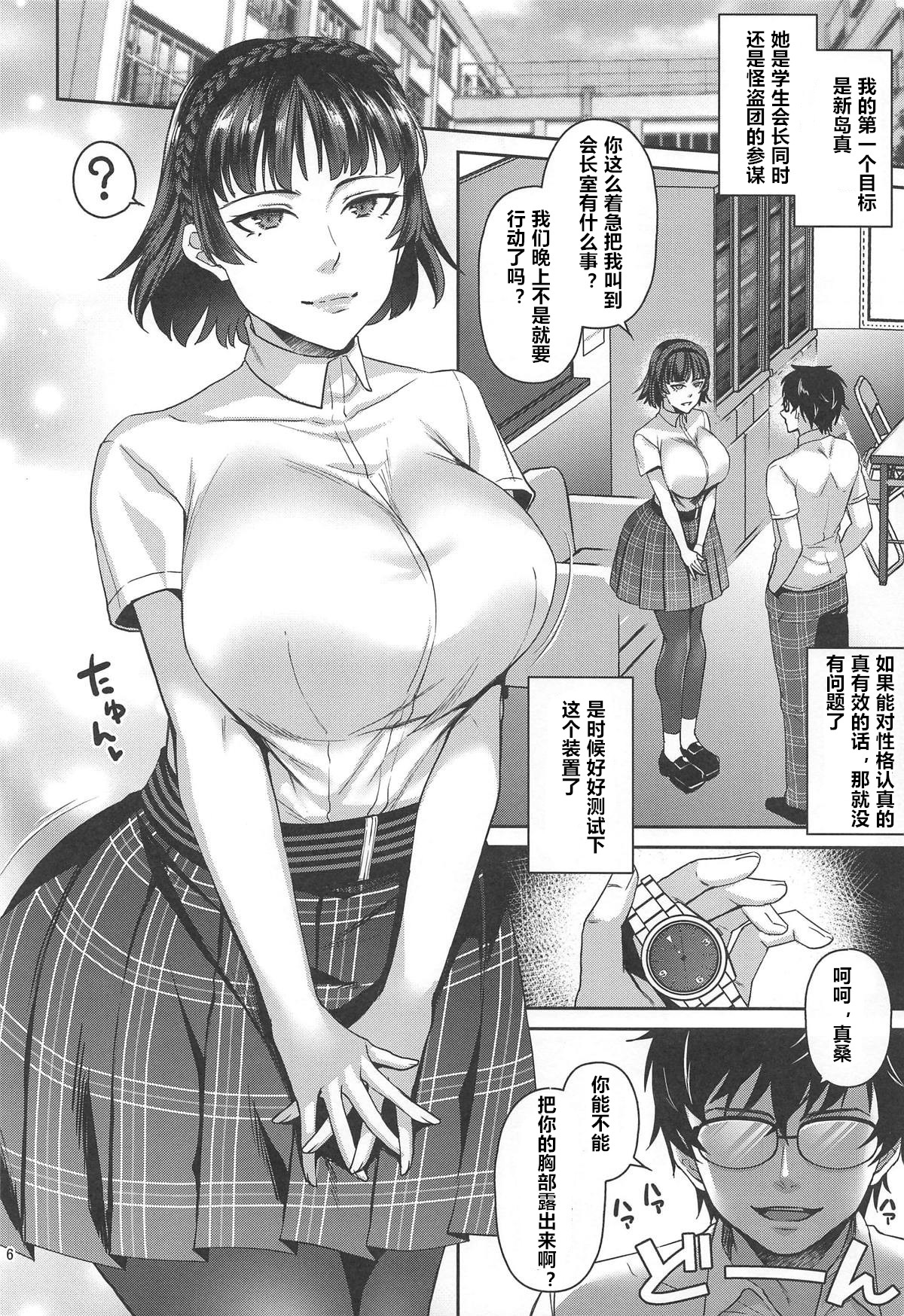 (C96) [エセバテイラ (飛沫おろし)] 転生したら2週目チート状態だった件 (ペルソナ5) [中国翻訳]