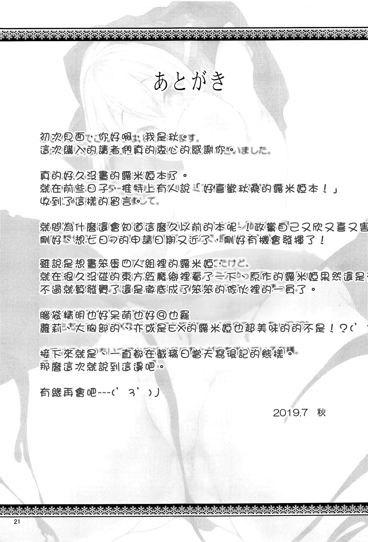 (想七日7) [秋風アスパラガス (秋)] 妖怪だってエッチがしたい! (東方Project) [中国翻訳]