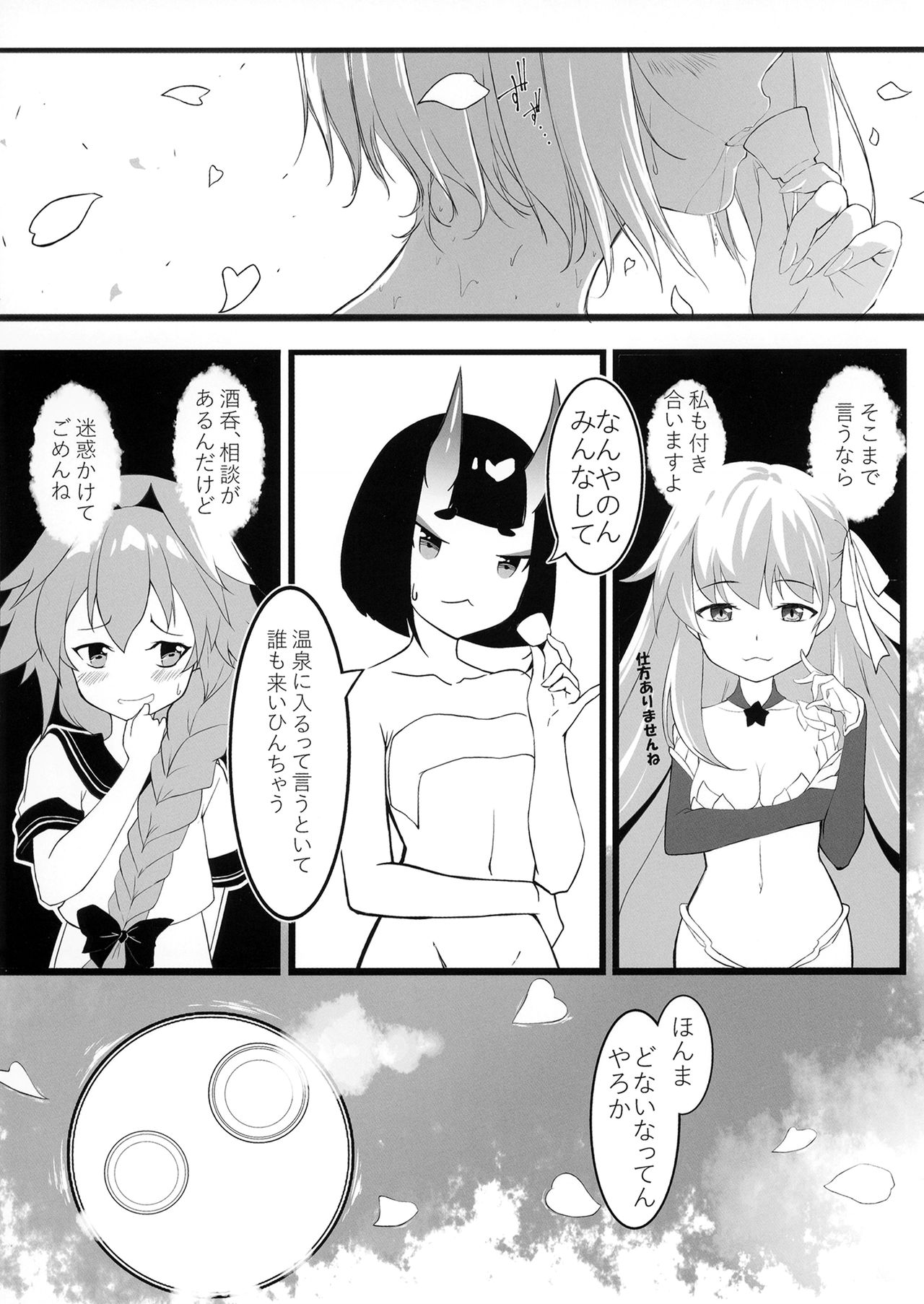 (COMIC1☆16) [くわい屋 (天羽亞拉希、白靈子)] 酒器満福。 (Fate/Grand Order)