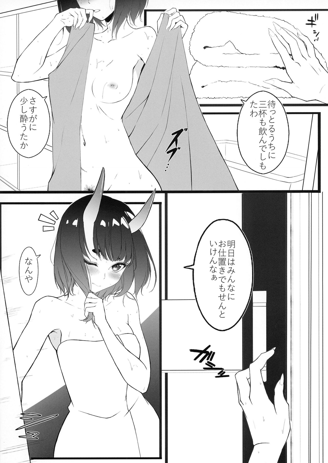 (COMIC1☆16) [くわい屋 (天羽亞拉希、白靈子)] 酒器満福。 (Fate/Grand Order)