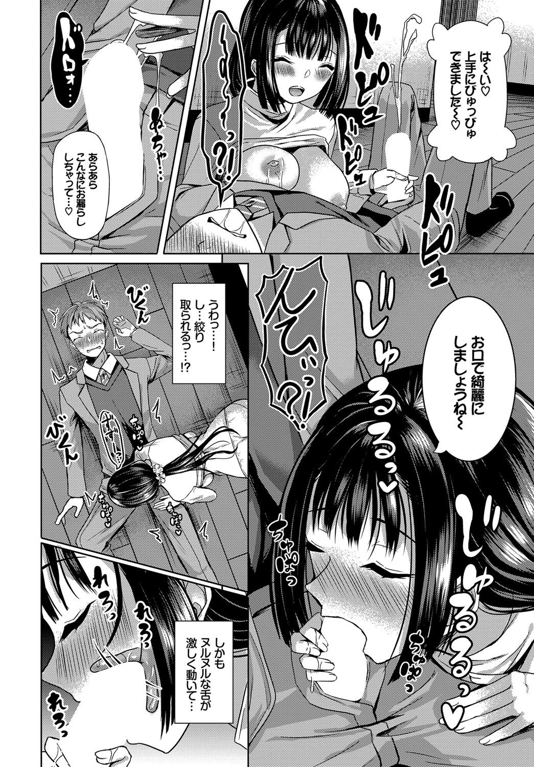 [はざくらさつき] 催眠アプリいいなり女がチ×ポでイキまくり 第2話