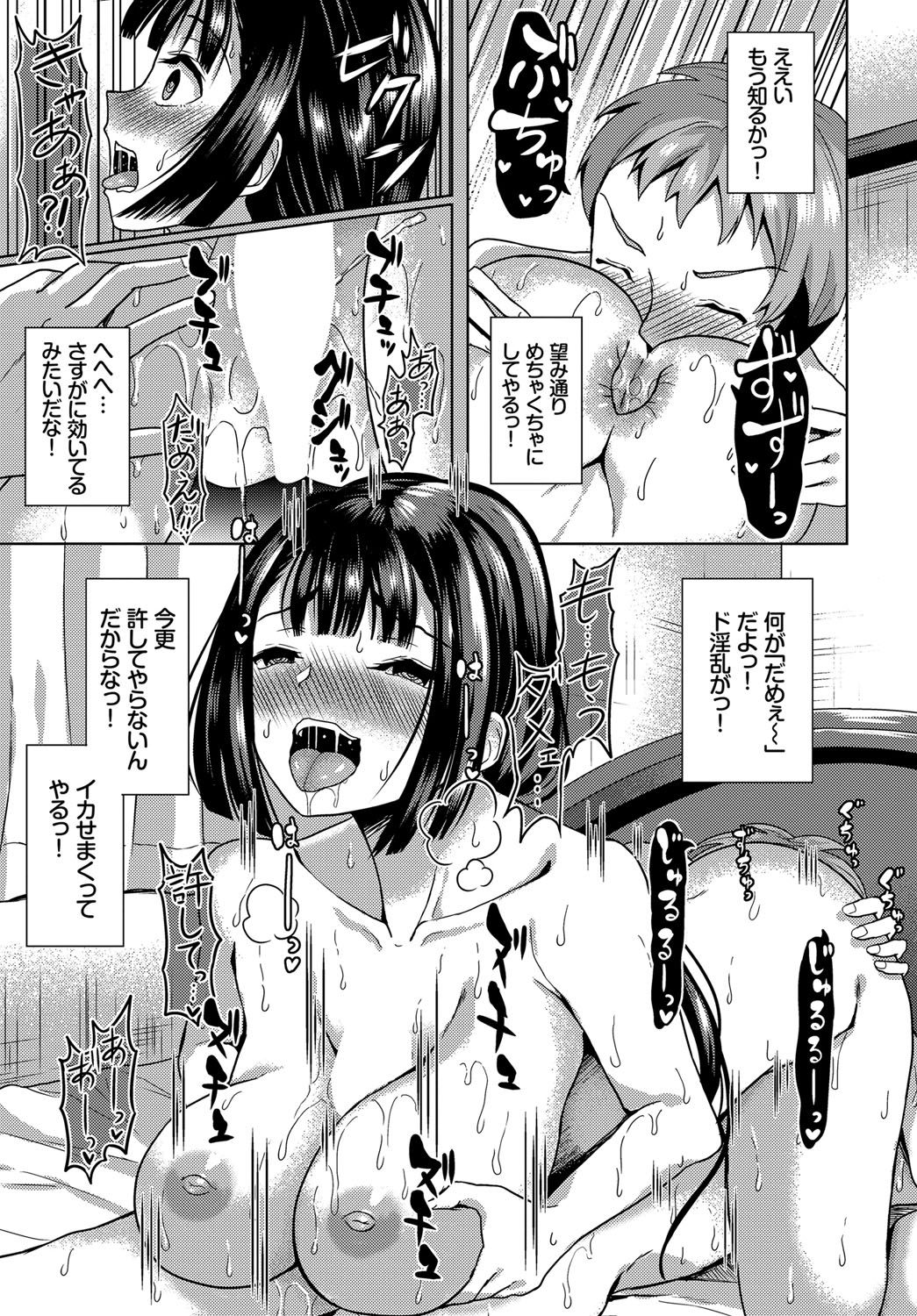 [はざくらさつき] 催眠アプリいいなり女がチ×ポでイキまくり 第2話