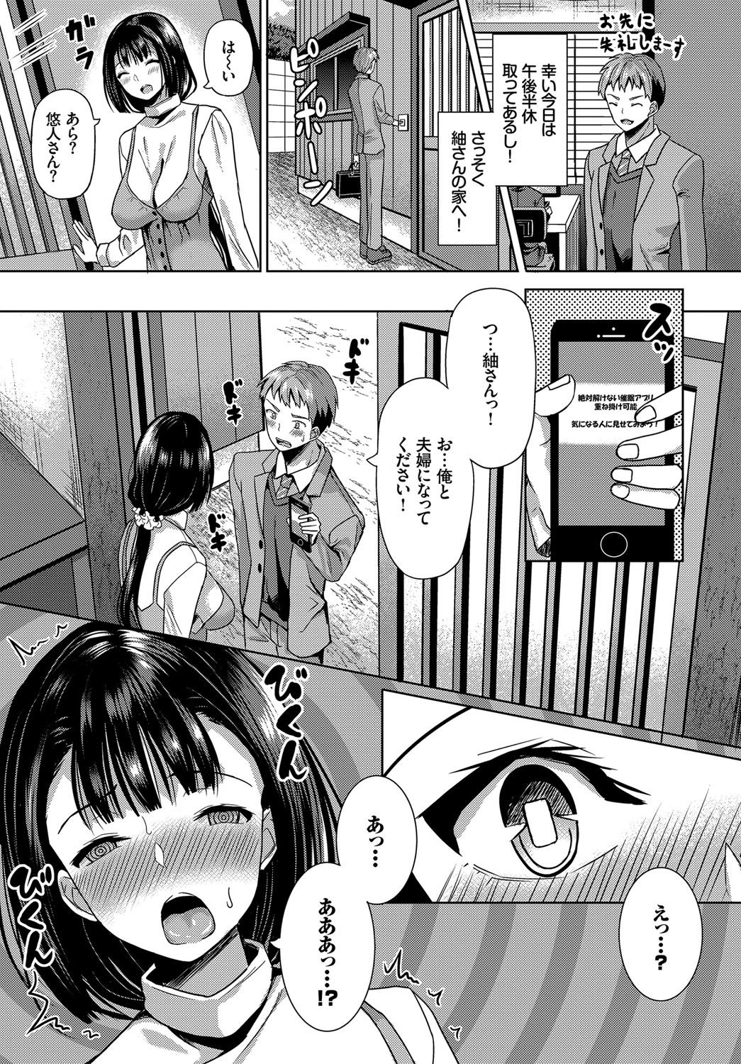 [はざくらさつき] 催眠アプリいいなり女がチ×ポでイキまくり 第2話