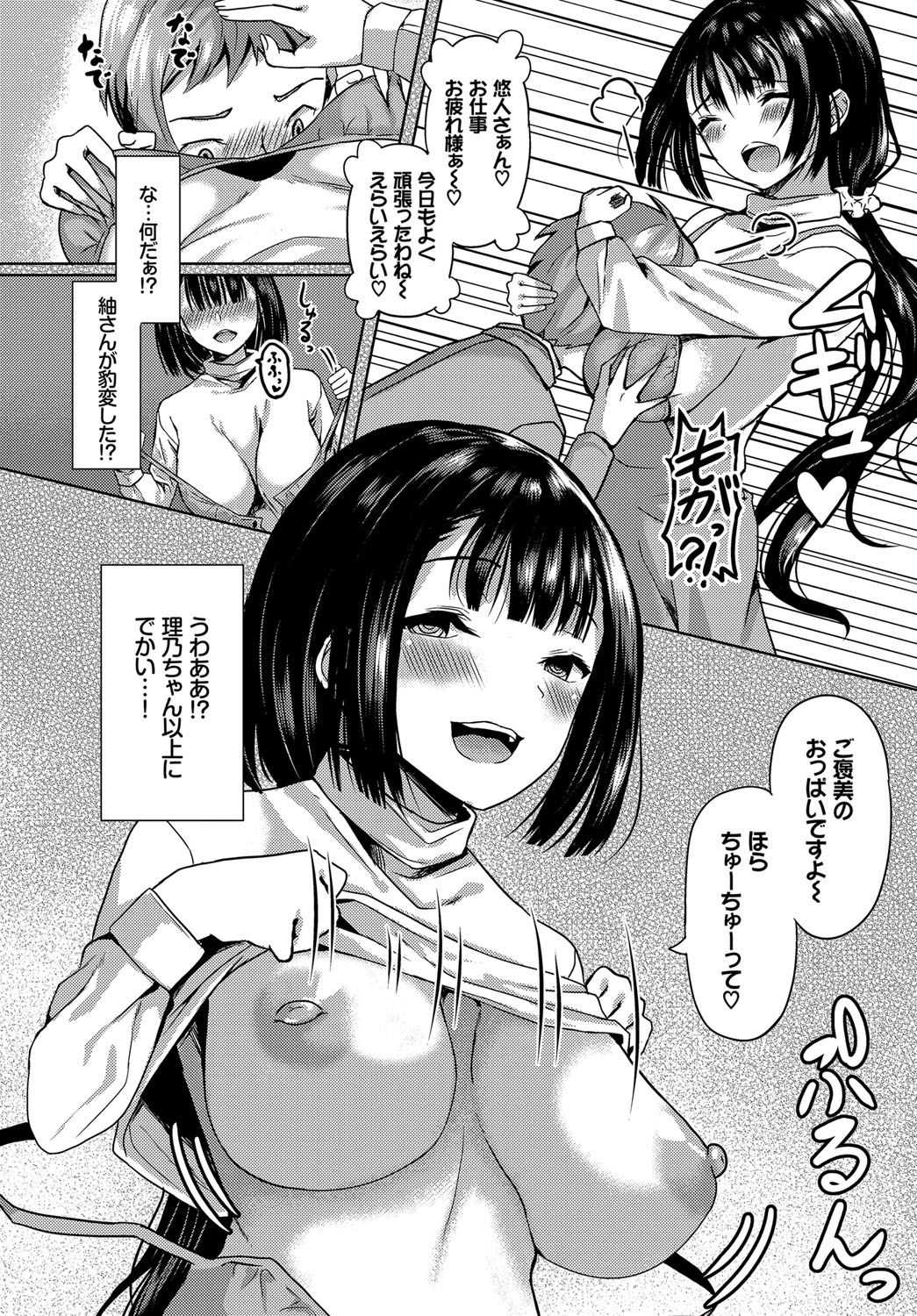 [はざくらさつき] 催眠アプリいいなり女がチ×ポでイキまくり 第2話