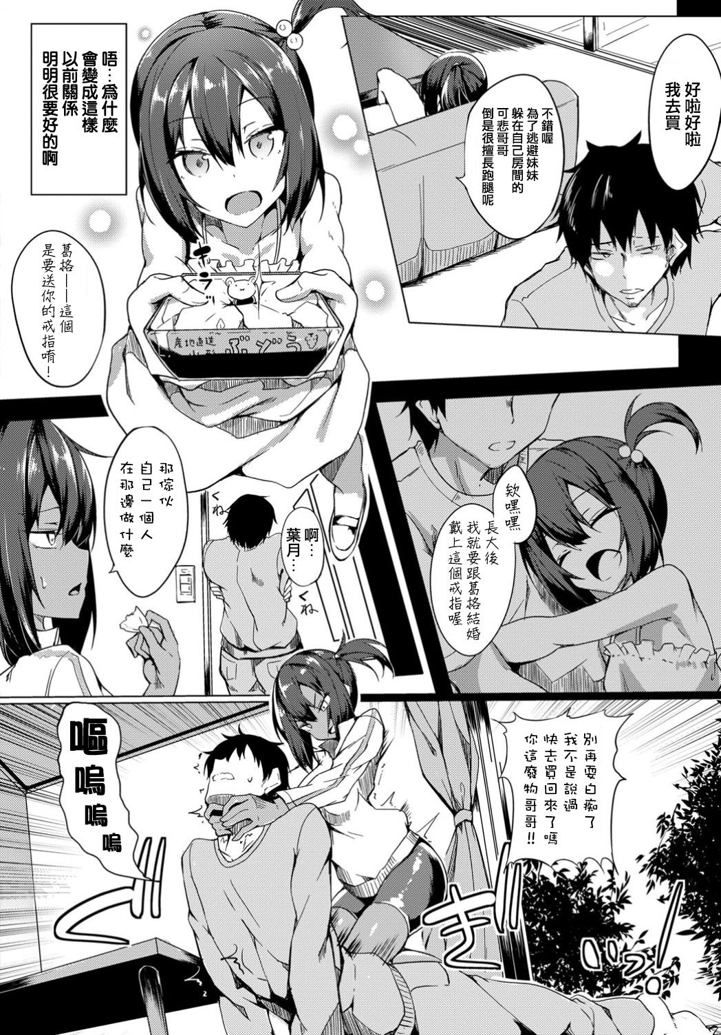 [ふじはん] ナマイキ妹、おりこう大作戦 (COMIC BAVEL 2019年8月号) [中国翻訳] [DL版]