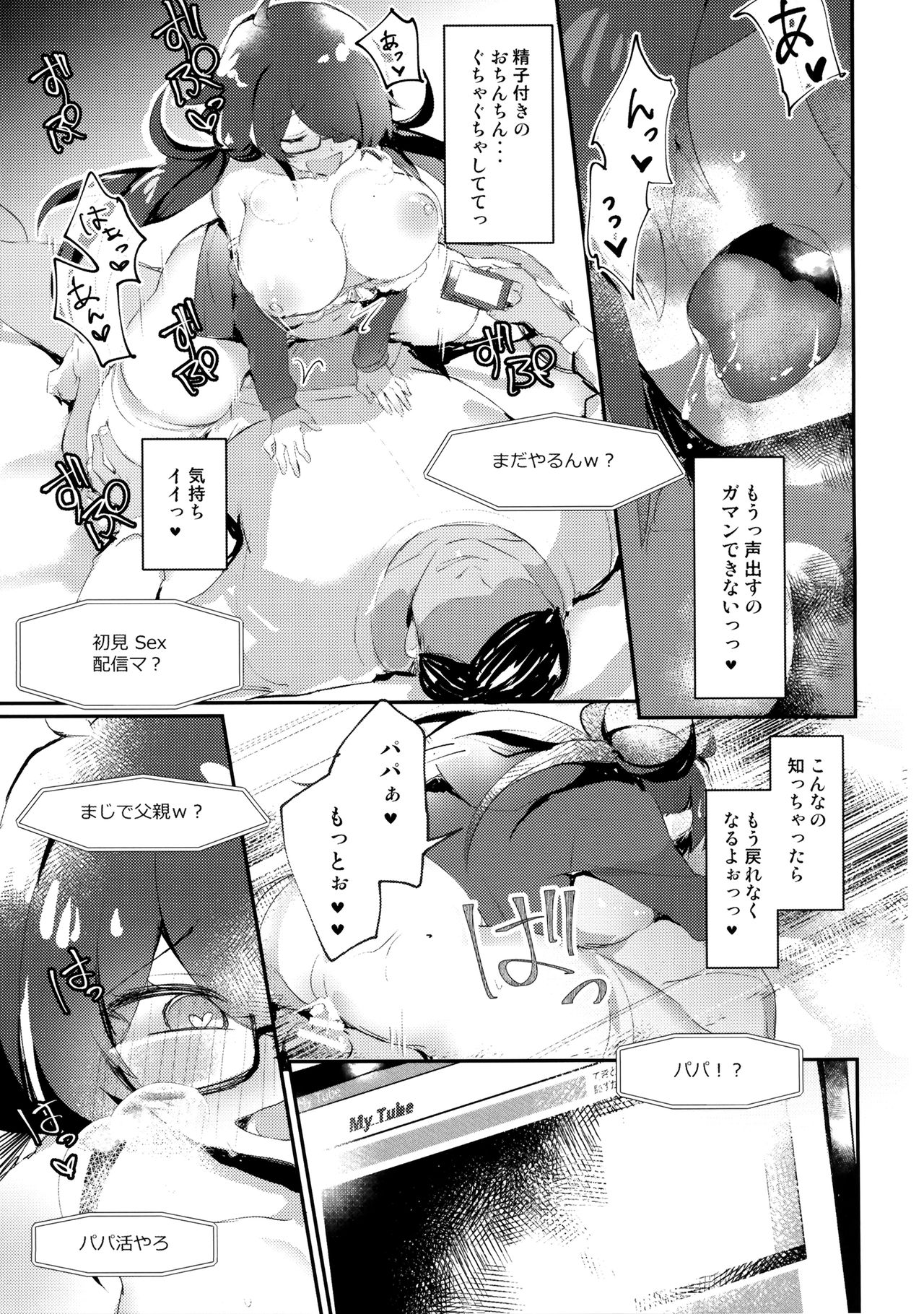 (C96) [わくわく養豚所。 (ぽこてん)] 根暗の娘がエロ生主だったので配信で犯してみたwww