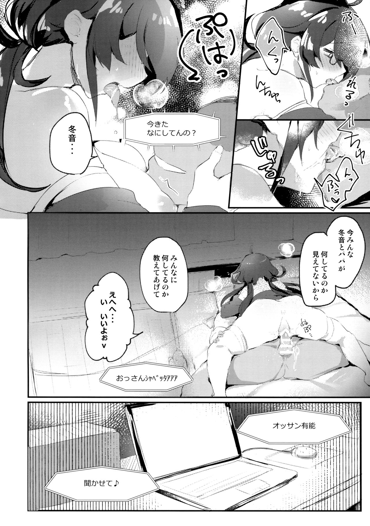 (C96) [わくわく養豚所。 (ぽこてん)] 根暗の娘がエロ生主だったので配信で犯してみたwww