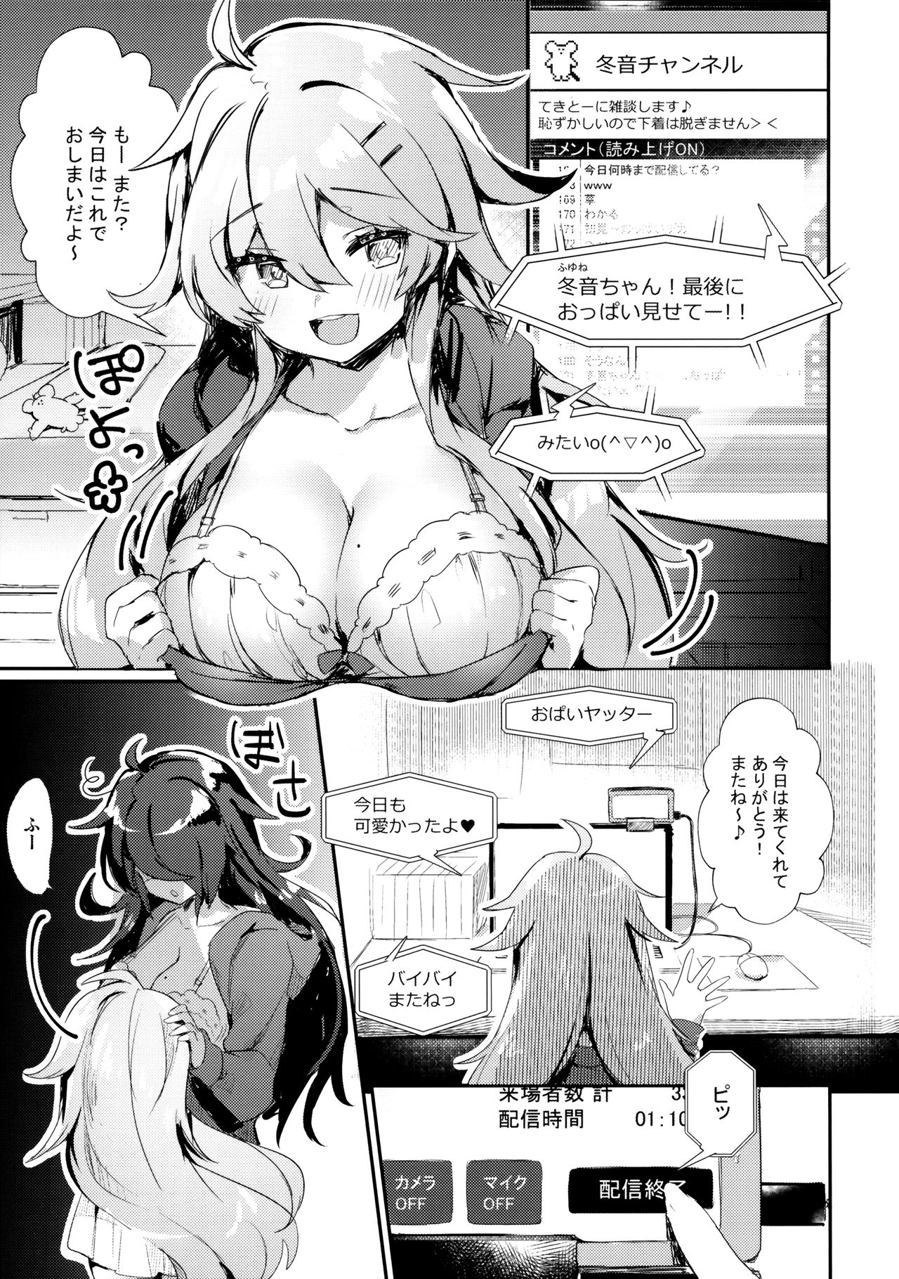 (C96) [わくわく養豚所。 (ぽこてん)] 根暗の娘がエロ生主だったので配信で犯してみたwww