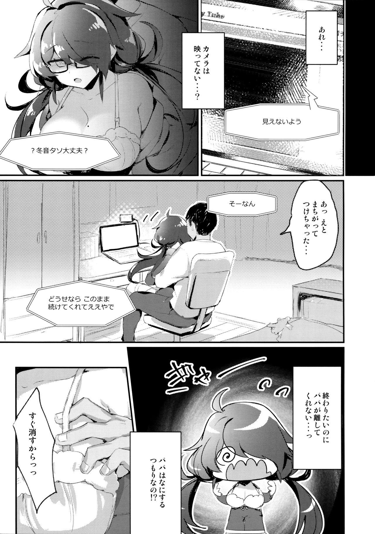 (C96) [わくわく養豚所。 (ぽこてん)] 根暗の娘がエロ生主だったので配信で犯してみたwww