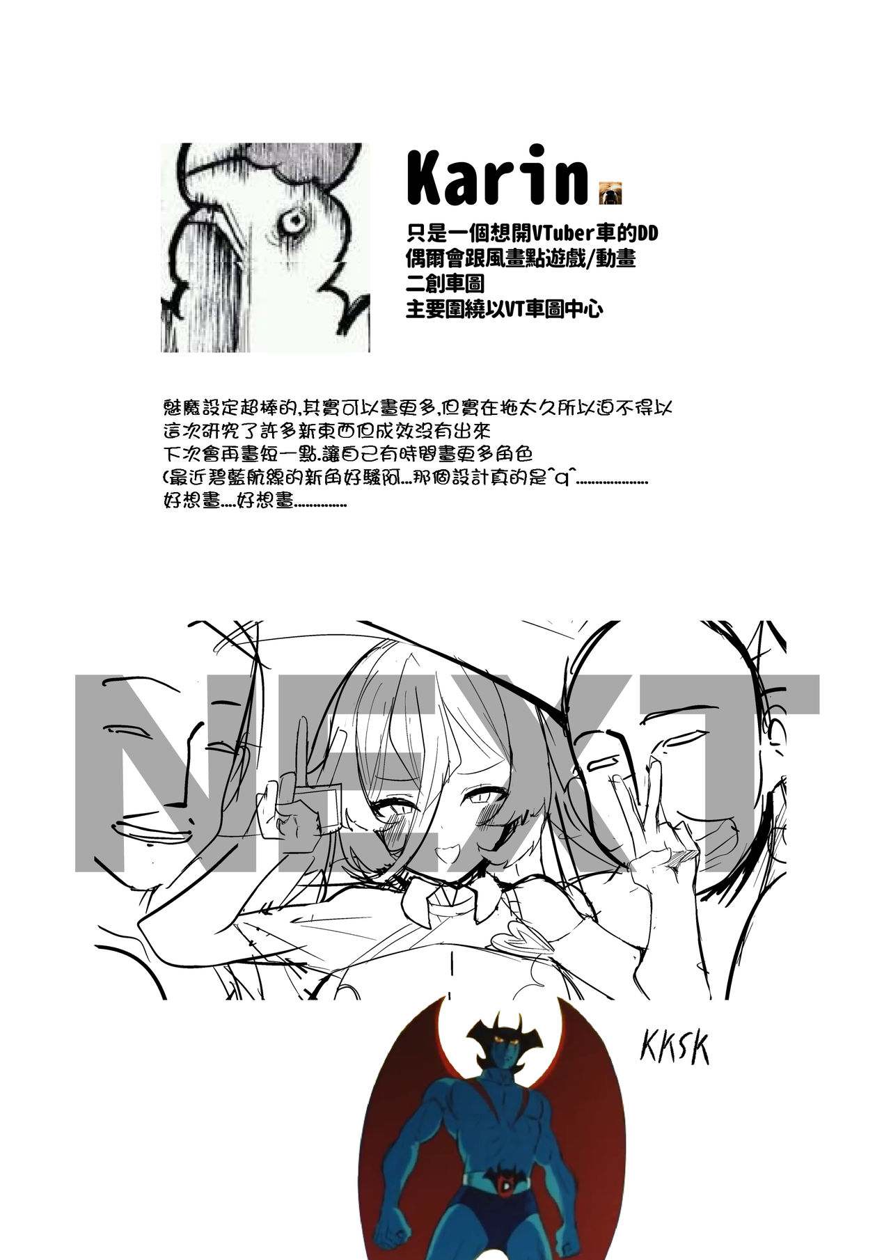 [Karin] 「中国語注意」Gamers妄想本2 (にじさんじ) [中国語]
