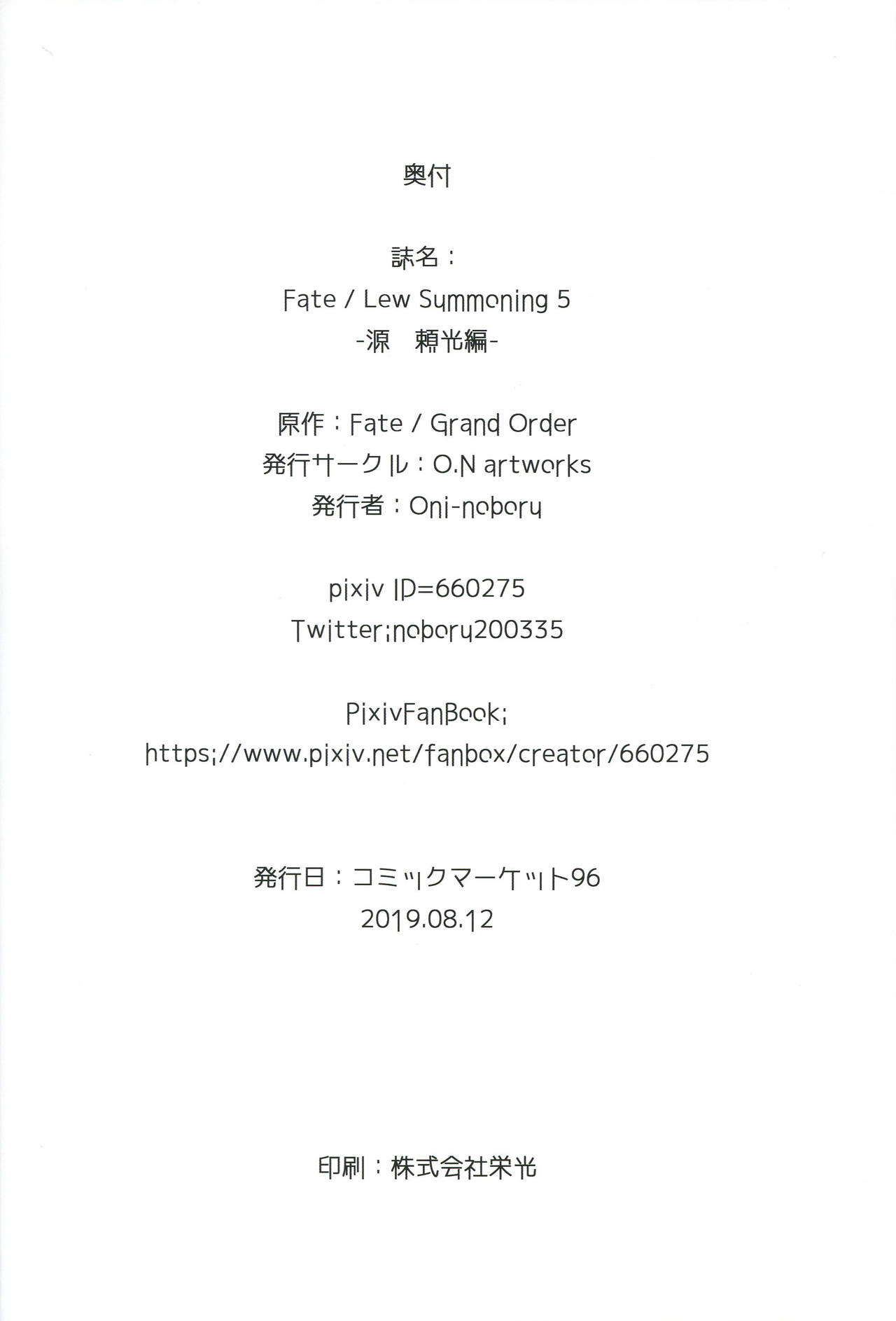 (C96) [O.N Art Works (Oni-noboru)] Fate/Lewd Summoning 5 -源頼光編- (Fate/Grand Order) [英訳]