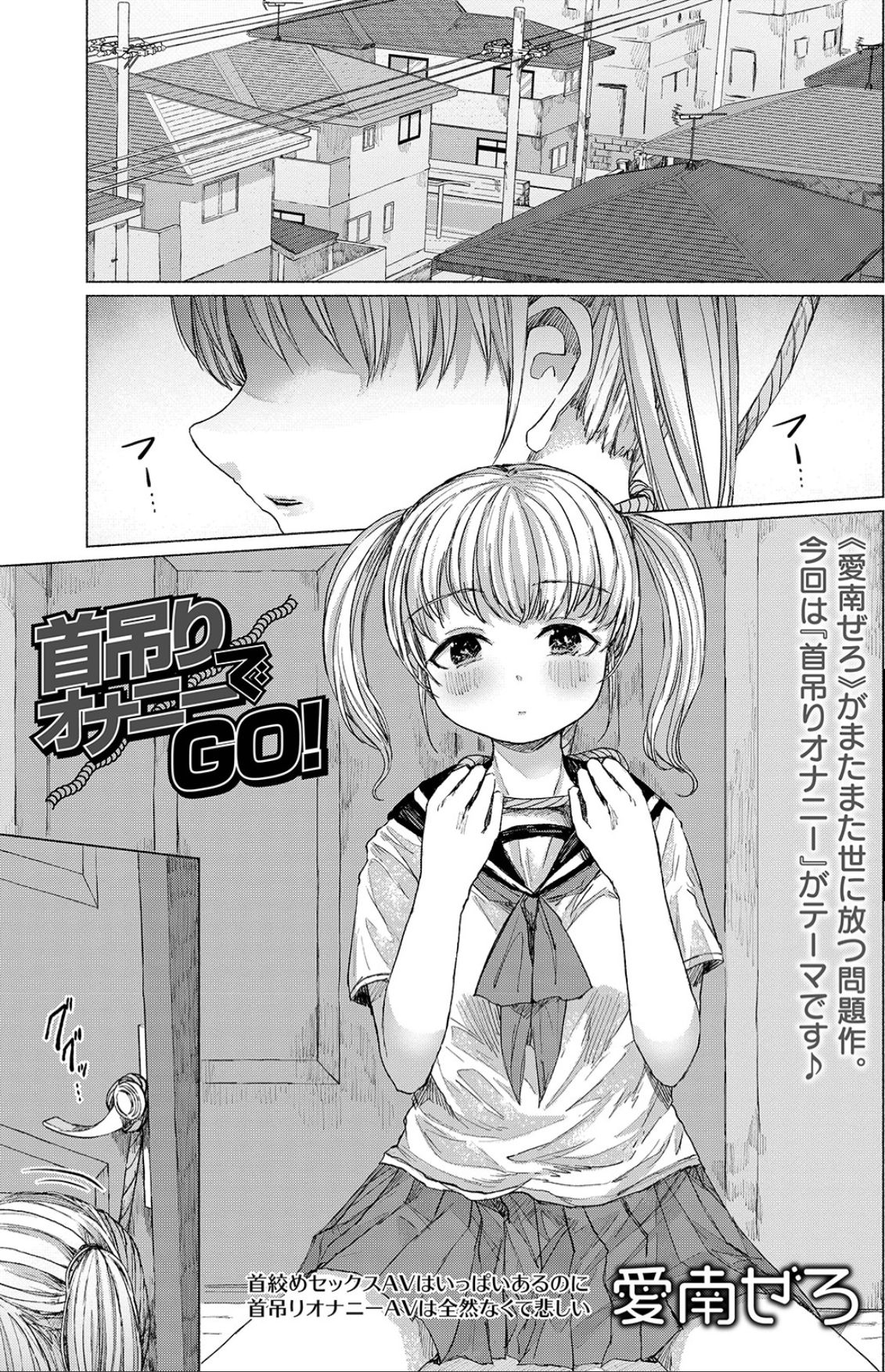 首吊り オナニー