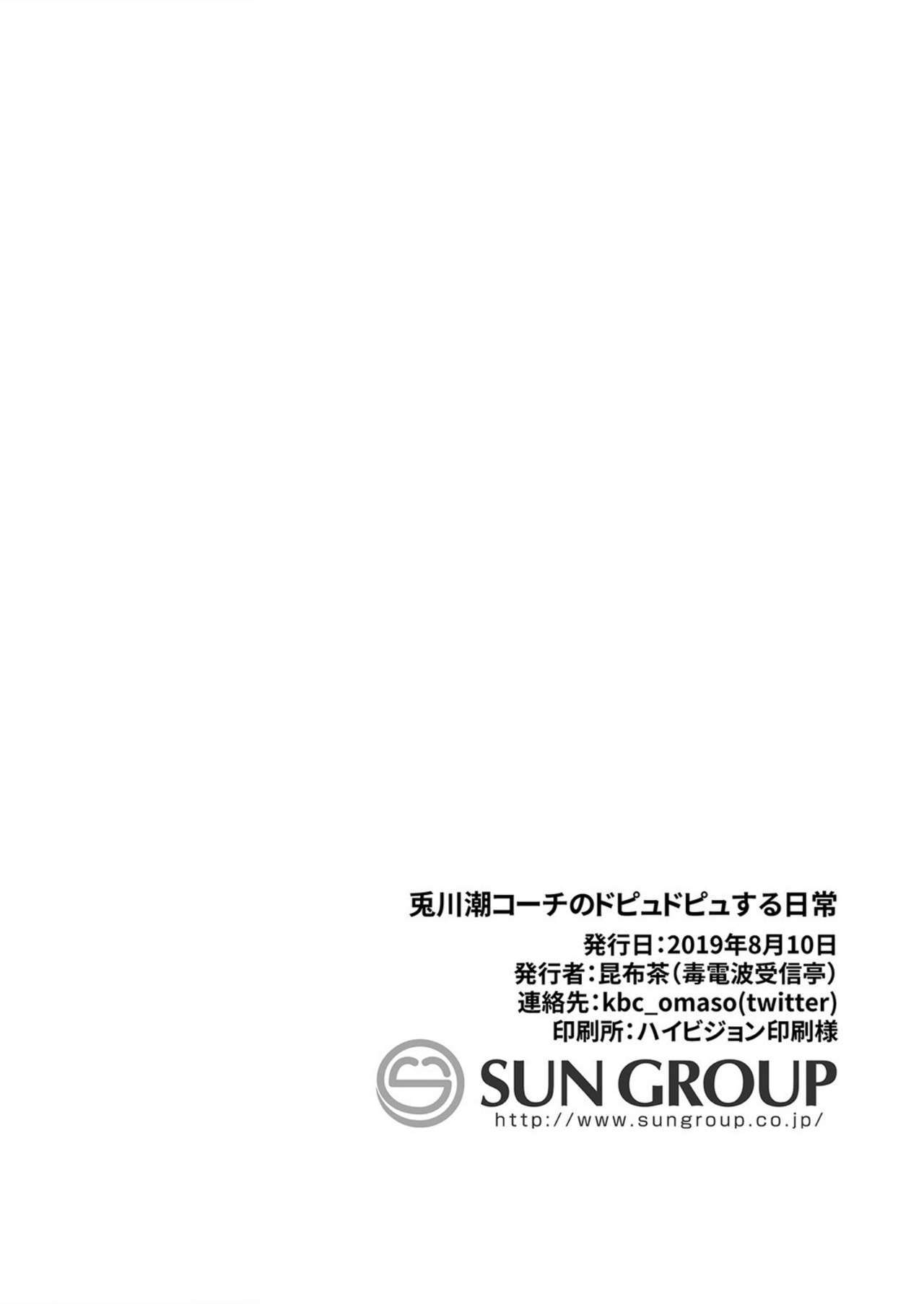 戸川塩コーチのドピュドピューする一一一