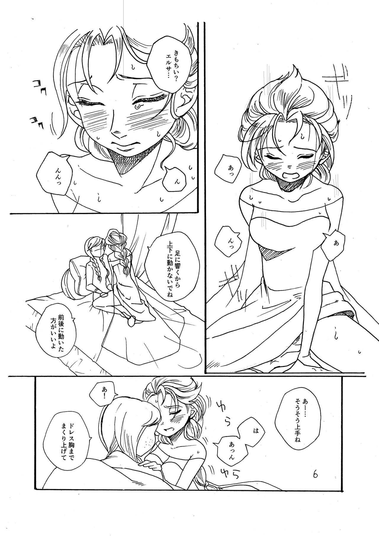 [ Rita] いたいのいたいのとんでゆけ (アナと雪の女王)