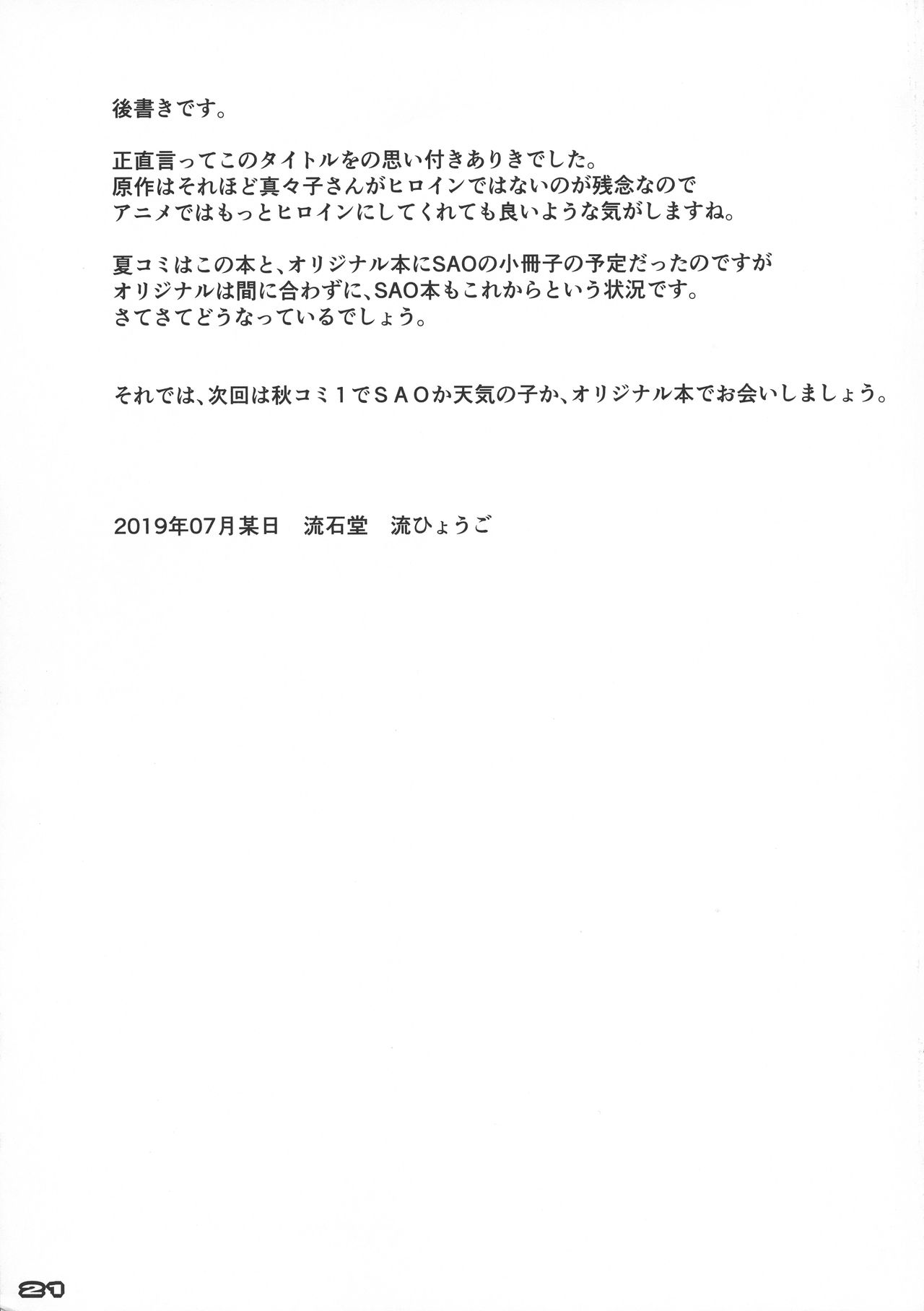 (C96) [流石堂 (流ひょうご)] 通常行為と異常行為で二回射精させてくれるママは嫌いですか? (通常攻撃が全体攻撃で二回攻撃のお母さんは好きですか?)