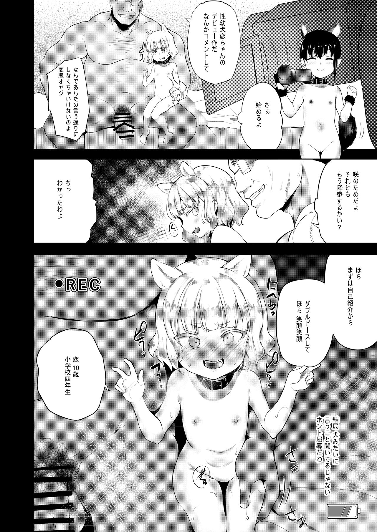 [LOLI西洋剣 (PANBAI)] 性幼犬調教2 [DL版]