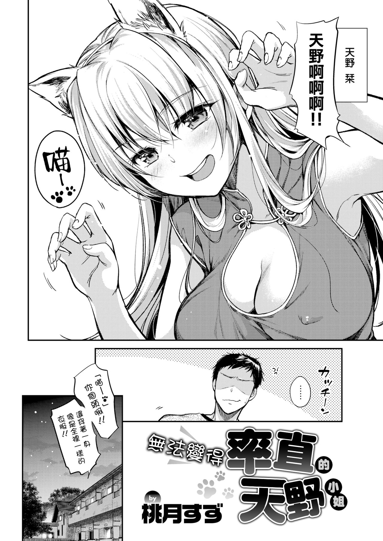 [桃月すず] すなおになれない天野ちゃん (COMIC 失楽天 2019年4月号) [中国翻訳] [DL版]
