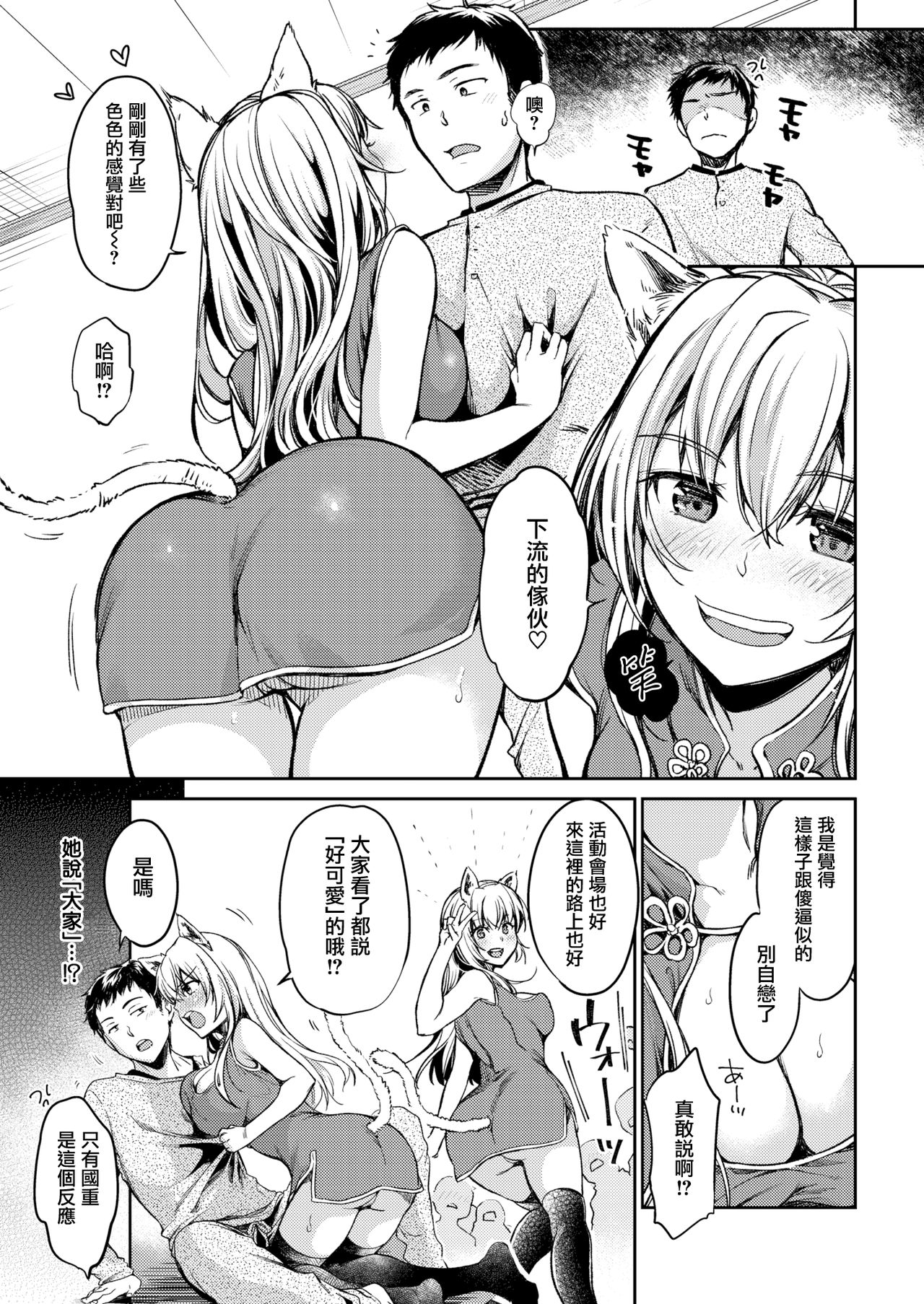 [桃月すず] すなおになれない天野ちゃん (COMIC 失楽天 2019年4月号) [中国翻訳] [DL版]