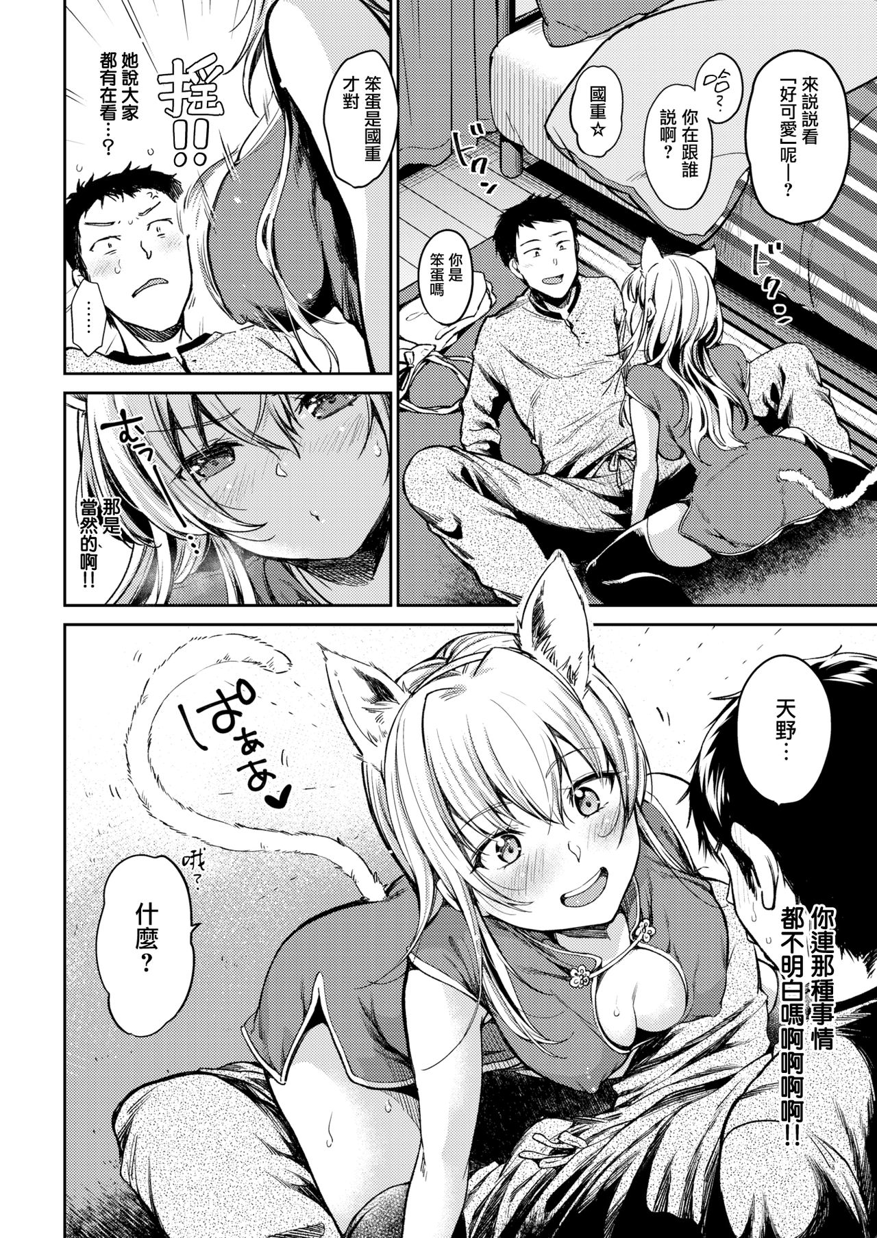 [桃月すず] すなおになれない天野ちゃん (COMIC 失楽天 2019年4月号) [中国翻訳] [DL版]