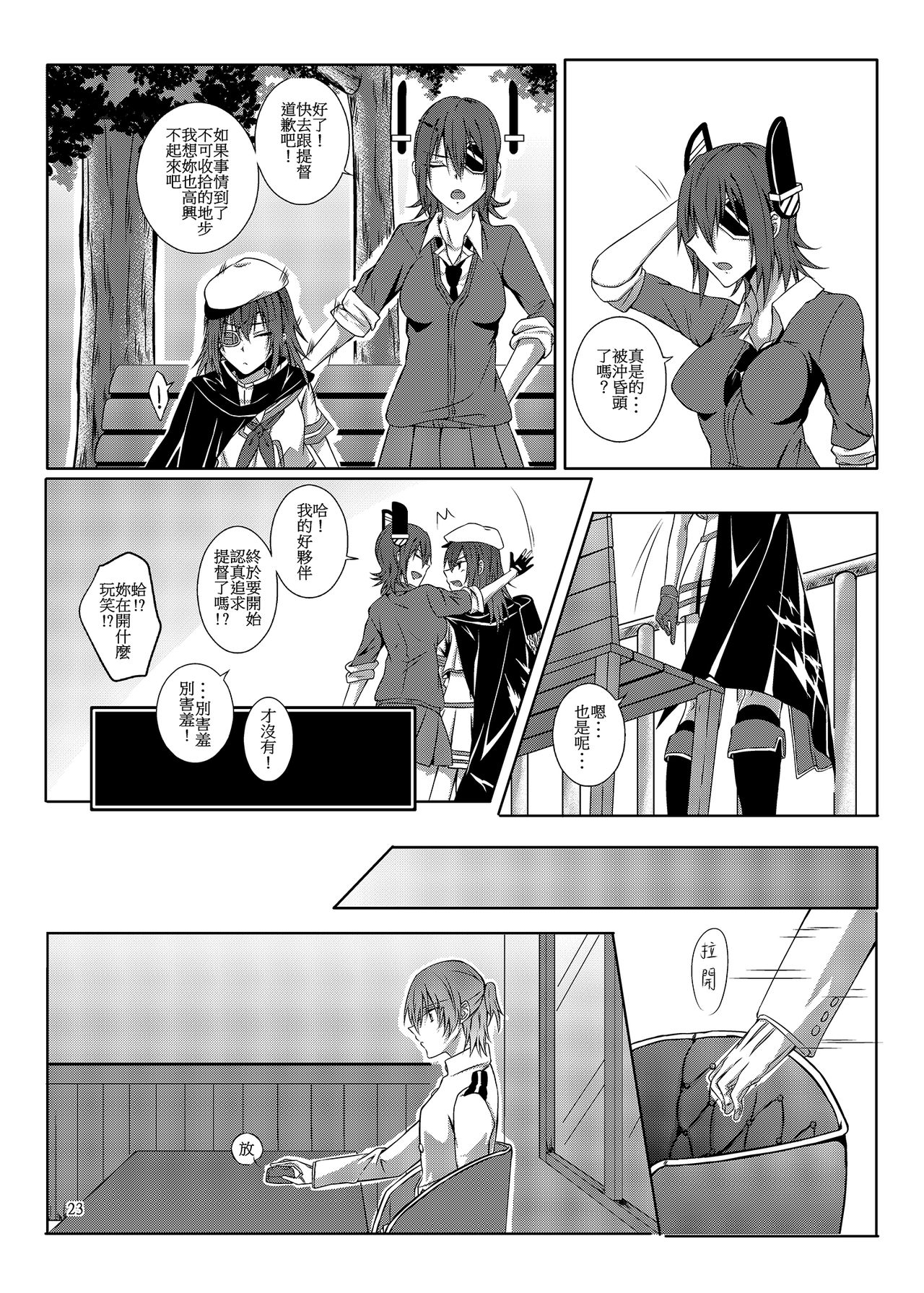 [果物一途 (黒川律空)] 與妳迎向未來的航道 (艦隊これくしょん -艦これ-) [中国語] [DL版]