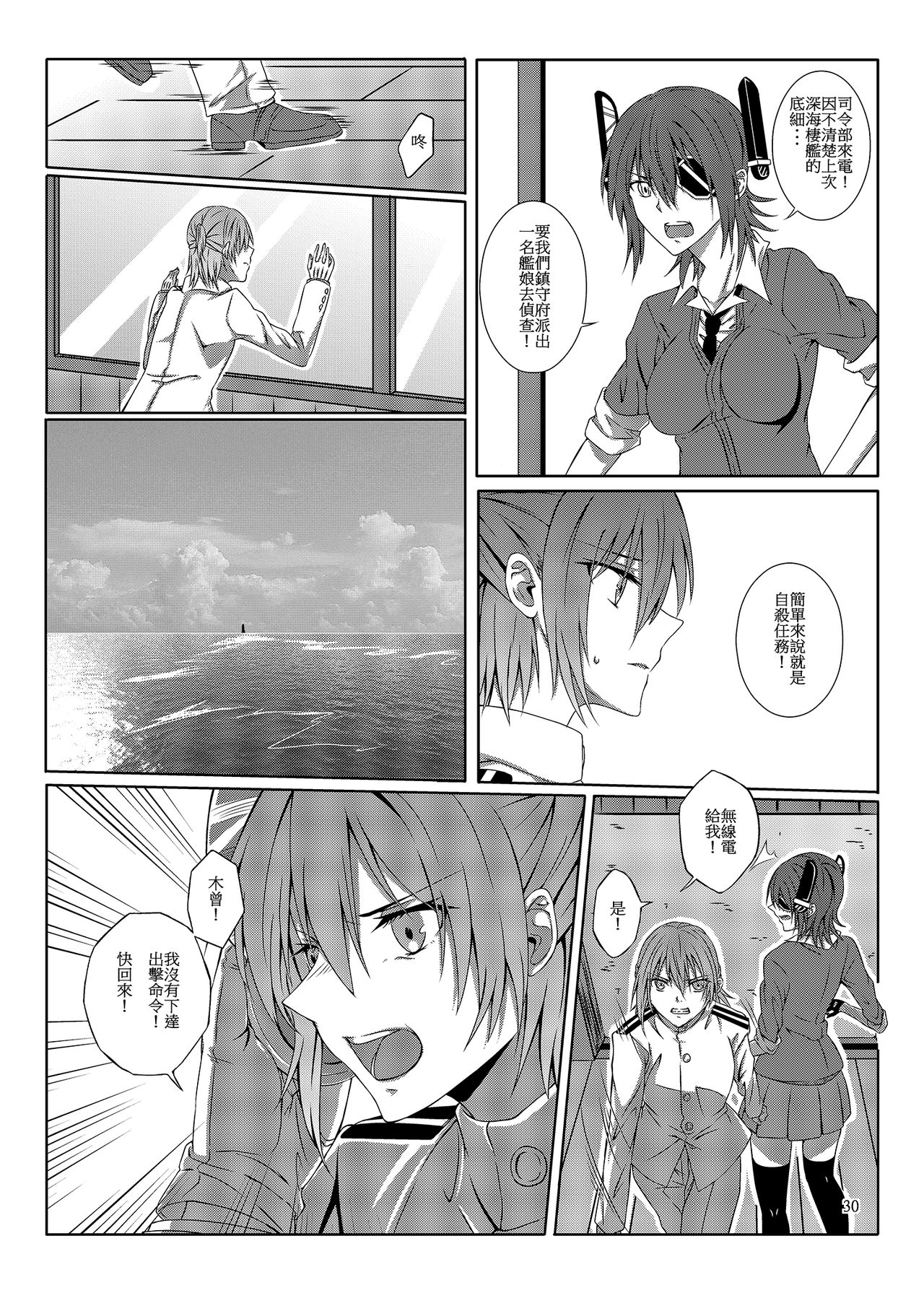 [果物一途 (黒川律空)] 與妳迎向未來的航道 (艦隊これくしょん -艦これ-) [中国語] [DL版]