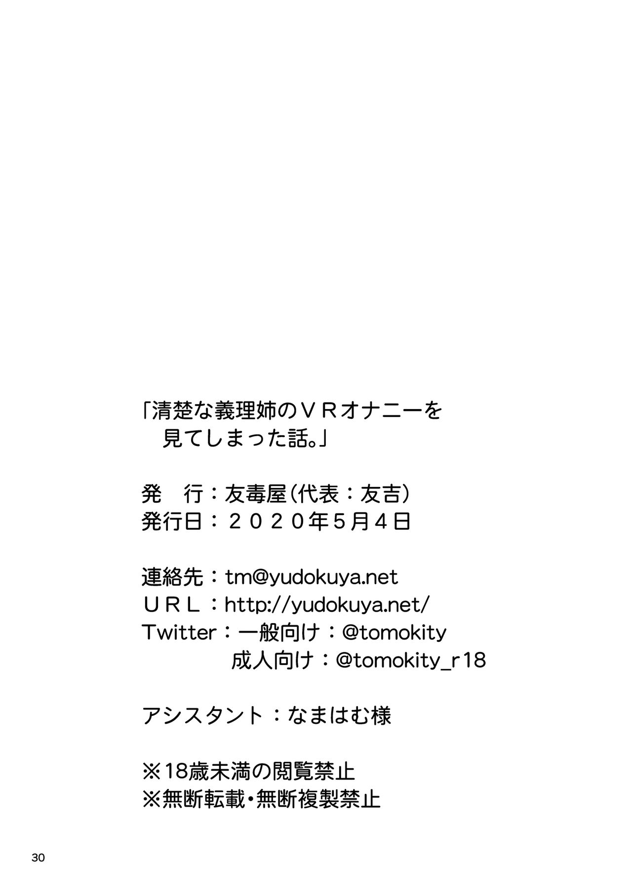 [友毒屋 (友吉)] 清楚な義理姉のVRオナニーを見てしまった話。 [中国翻訳] [DL版]