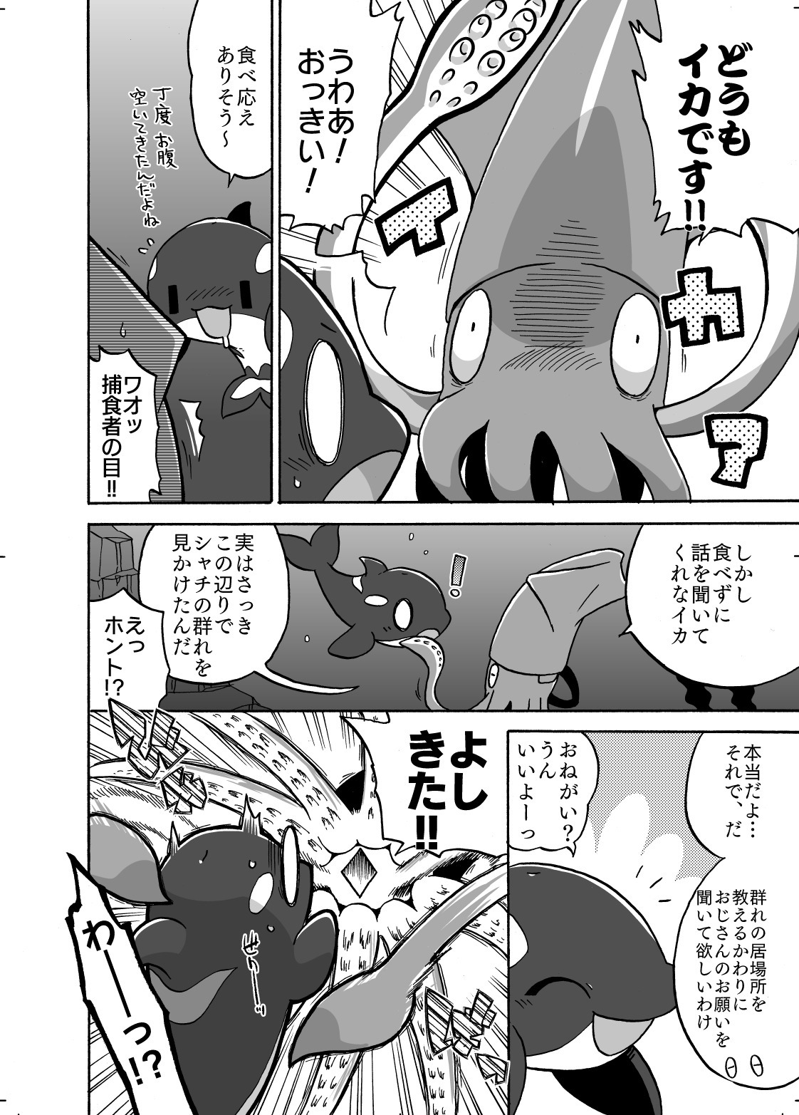 神業 イカゲリラ 影山 同人誌 芸術的な描写