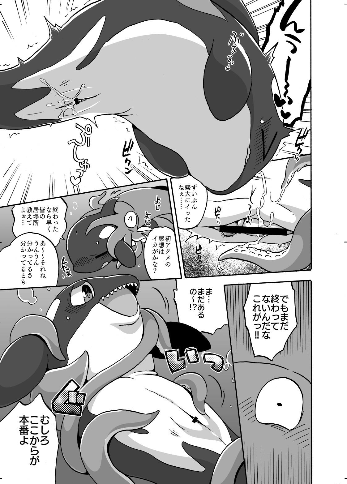 魅惑の イカゲリラ 中国翻訳 同人誌 未公開コンテンツ