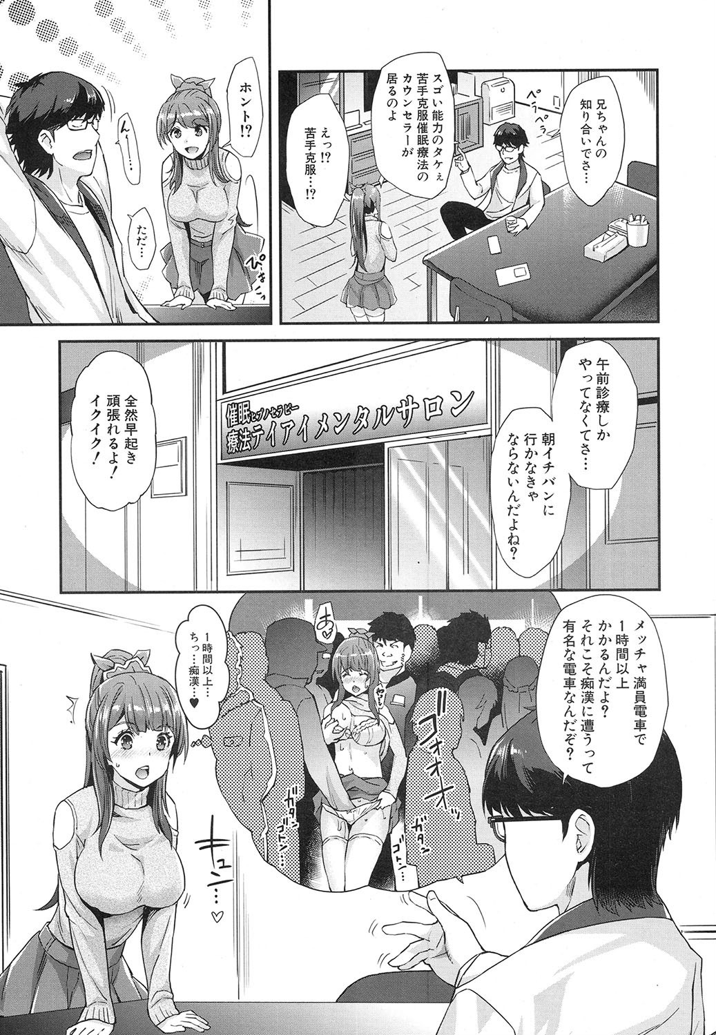 [沢尻メロウ] コギャルな妹は催眠痴漢でイクっ! (COMIC 夢幻転生 2020年4月号) [DL版]