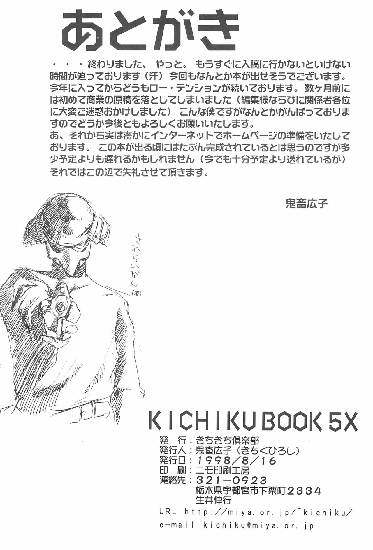 (C54) [きちきち倶楽部 (鬼畜広子)] KICHIKU BOOK 5X (よろず)