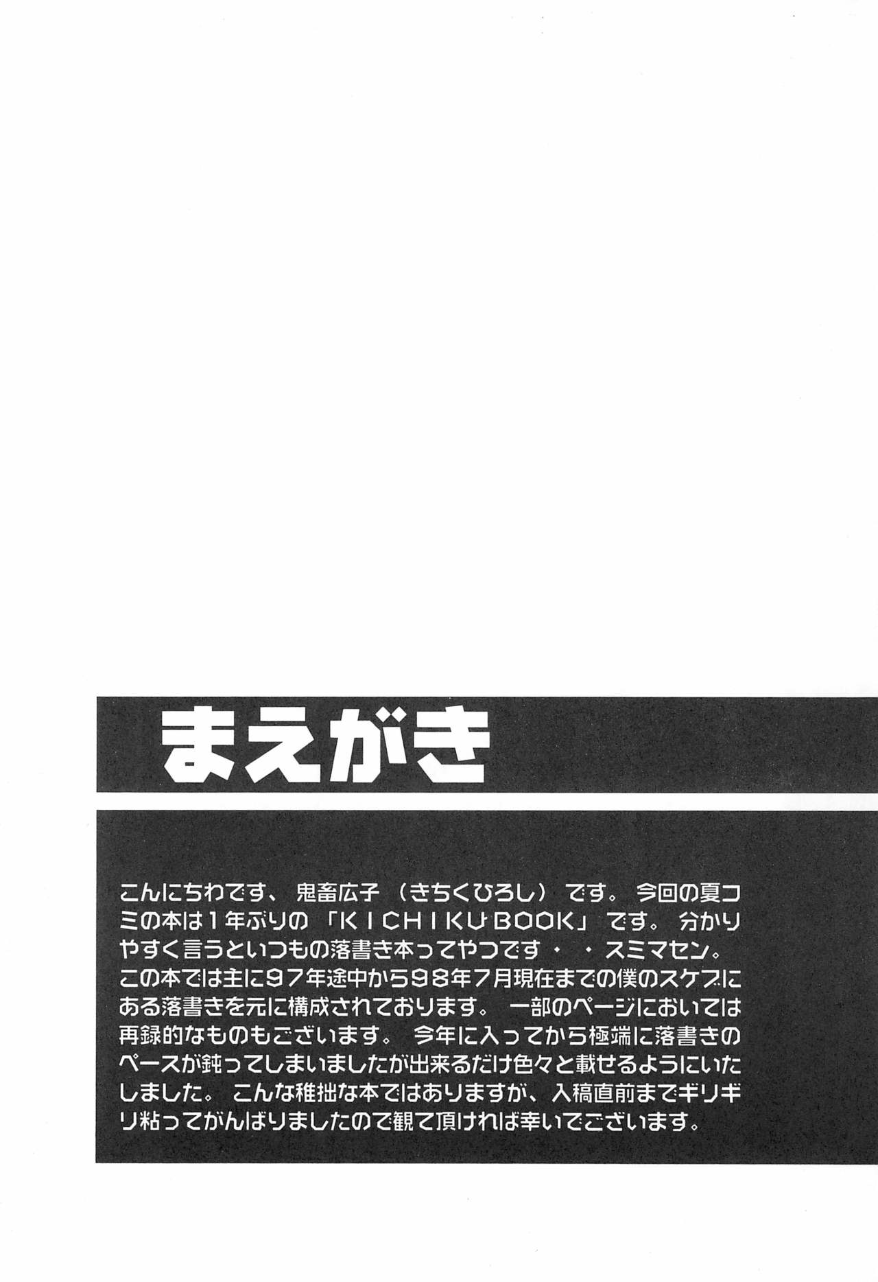 (C54) [きちきち倶楽部 (鬼畜広子)] KICHIKU BOOK 5X (よろず)