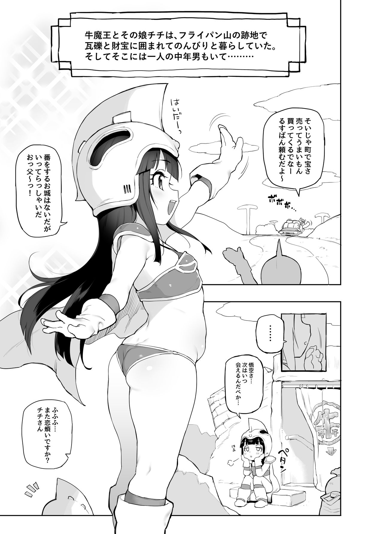 [さすまたせぶん (あって七草)] チチのえっちな花嫁修行 (ドラゴンボール) [DL版]