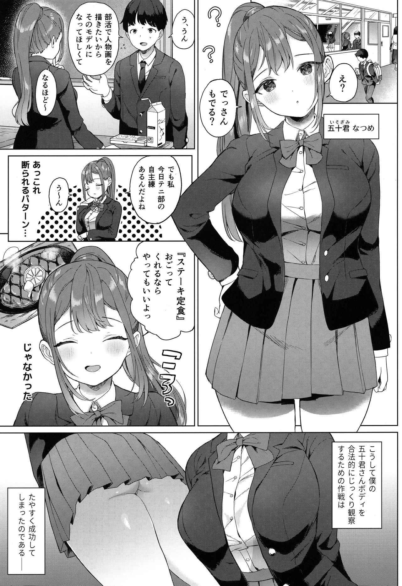 (C97) [ウシノマルヤキ (うしのみや)] なつめさんはチョロすぎる!