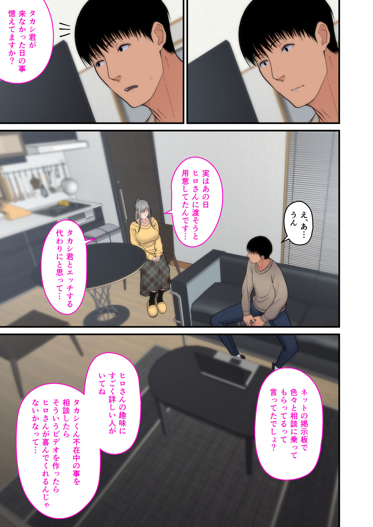 [tengohambre (すえゆう)] 妻想い、寝取らせ 完結編